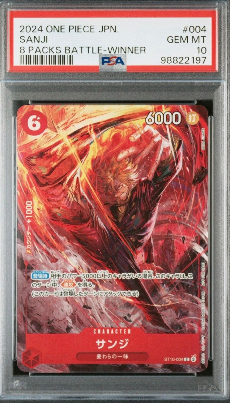 サンジ C [ST10-004](プロモーションカード「8パックバトル 優勝記念品」)