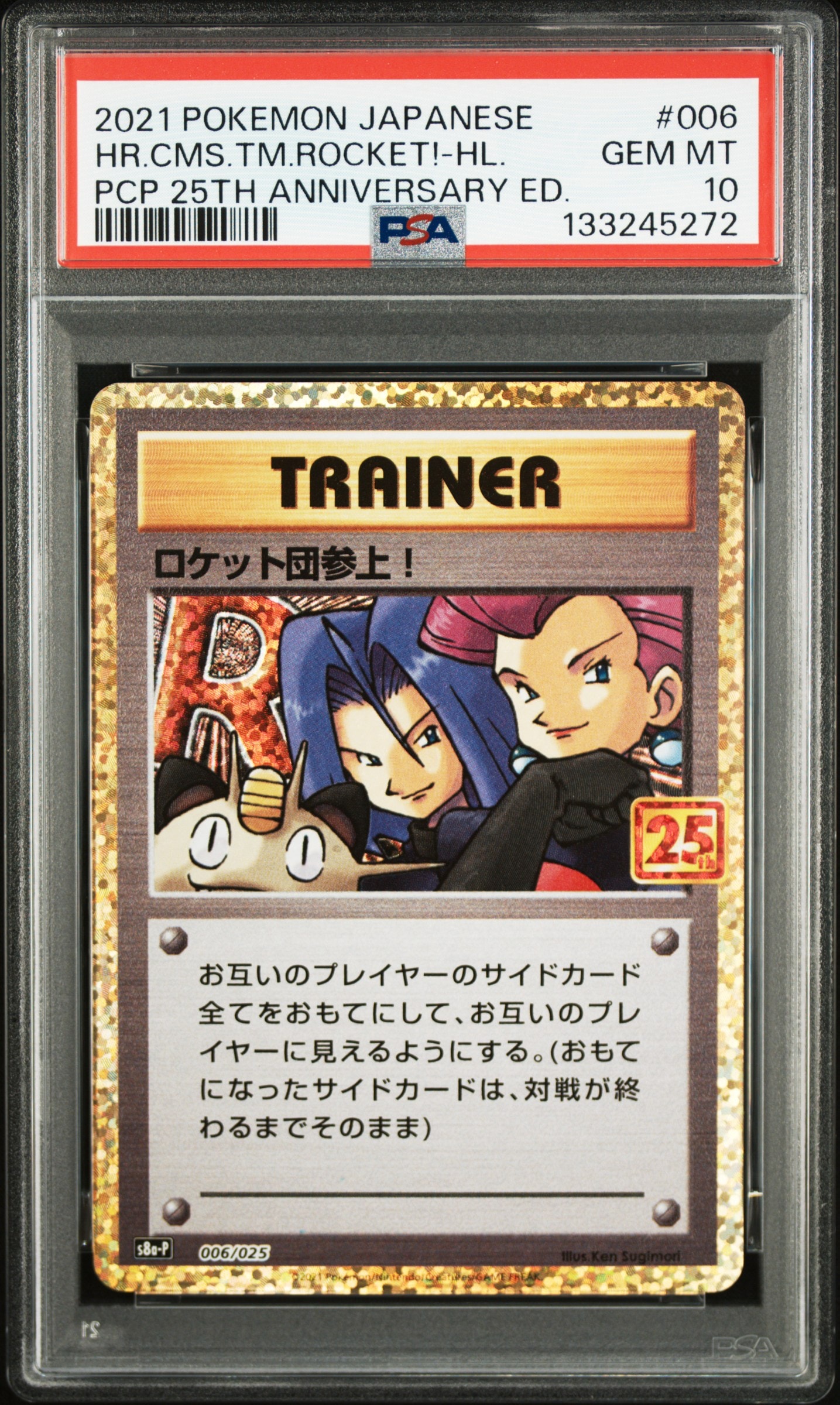 PSA10】ロケット団参上！: プロモ[S8a-P 006/025](プロモカードパック