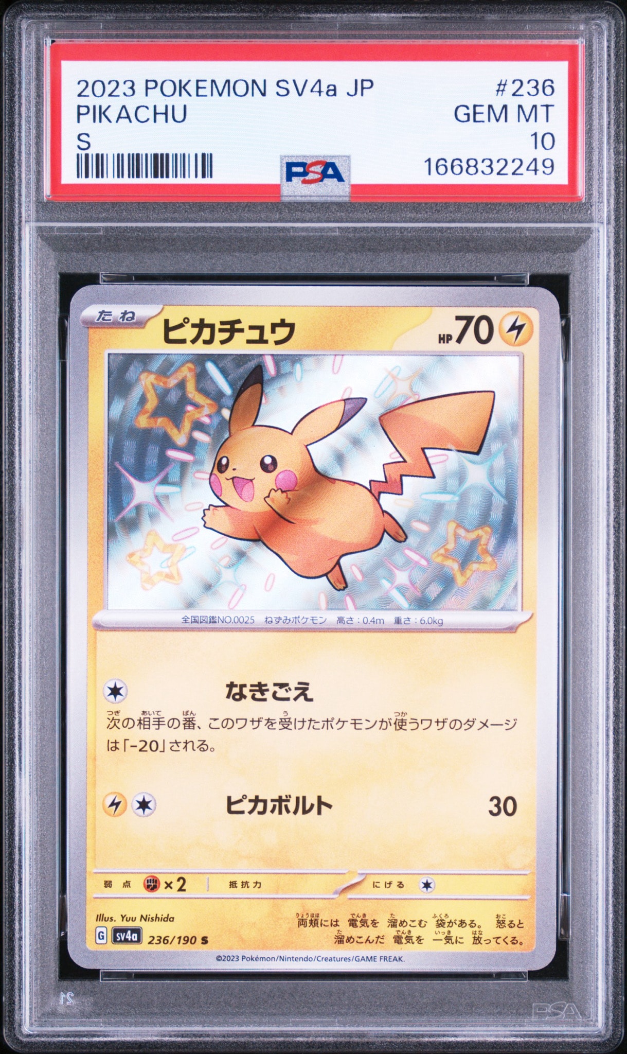 ピカチュウ S [SV4a 236/190](ハイクラスパック「シャイニートレジャー