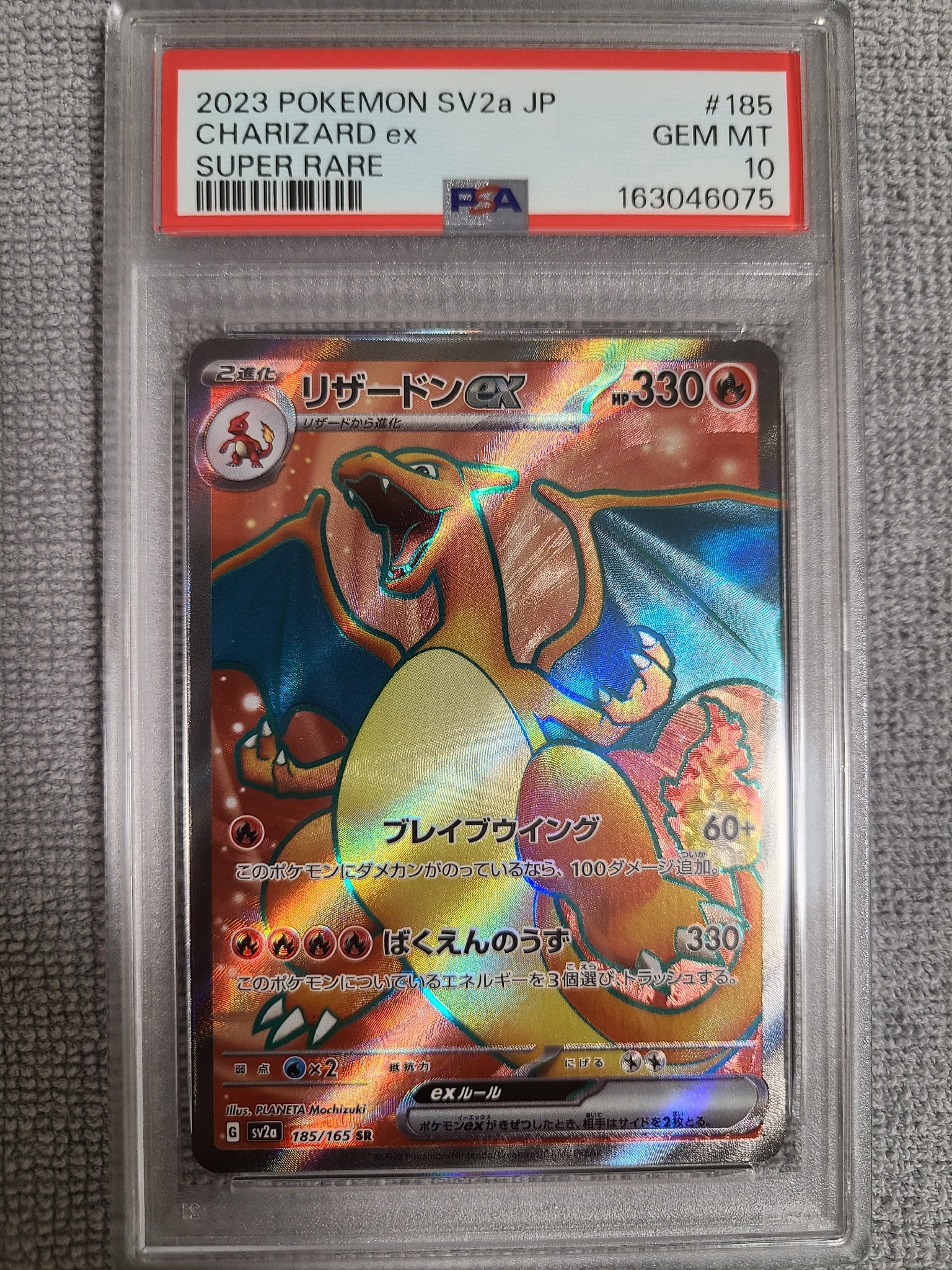 リザードンex SR[SV2a 185/165](強化拡張パック「ポケモンカード151」)