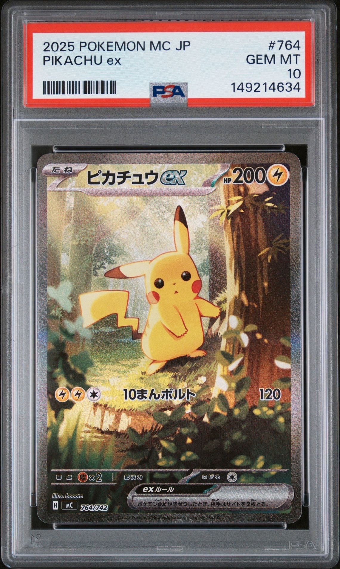 ピカチュウ: プロモ[SM-P 061](プロモーションカード「ポケモンカード