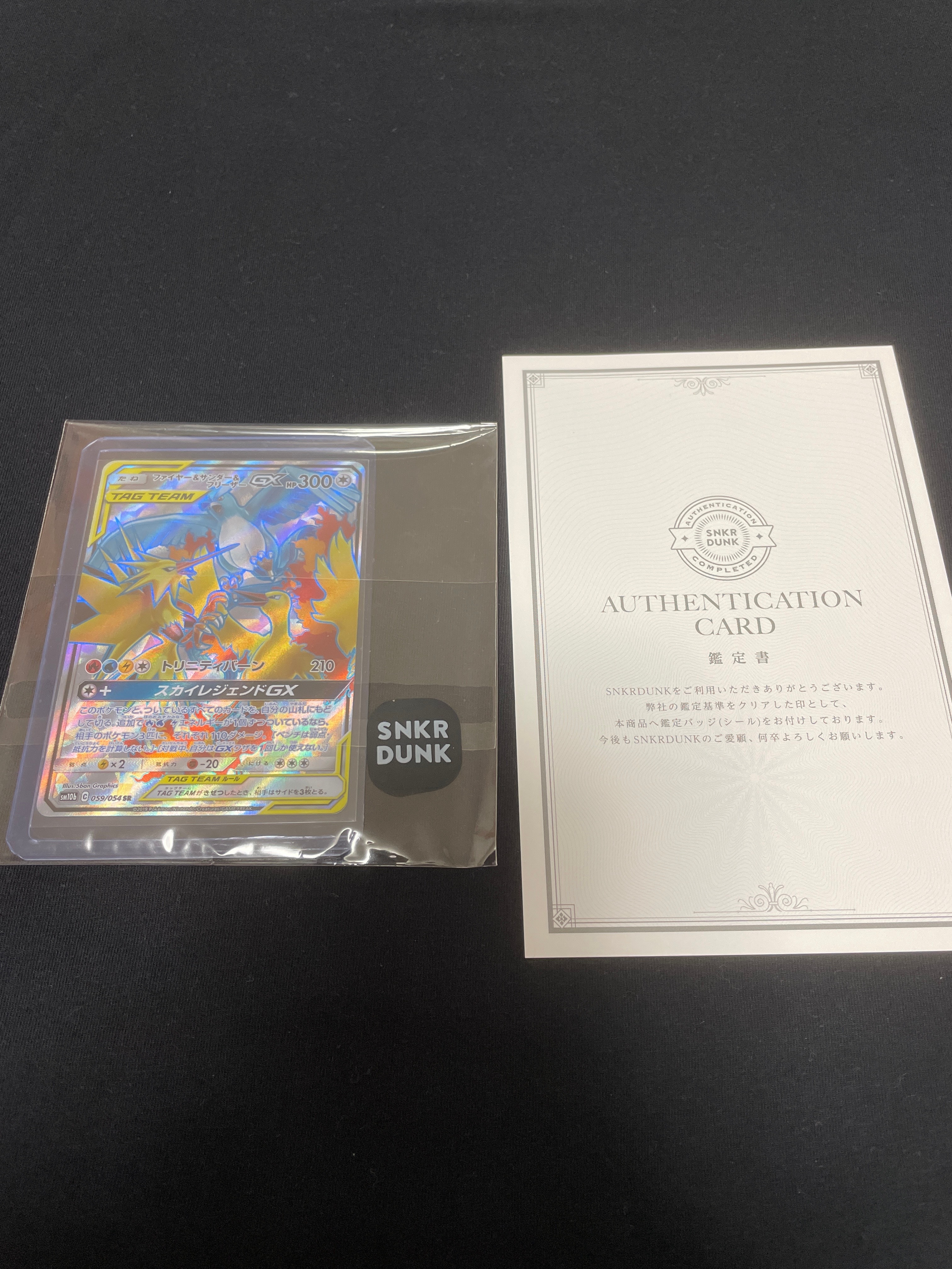 ファイヤー&サンダー&フリーザーGX SR[SM10b 059/054](強化拡張パック「スカイレジェンド」)