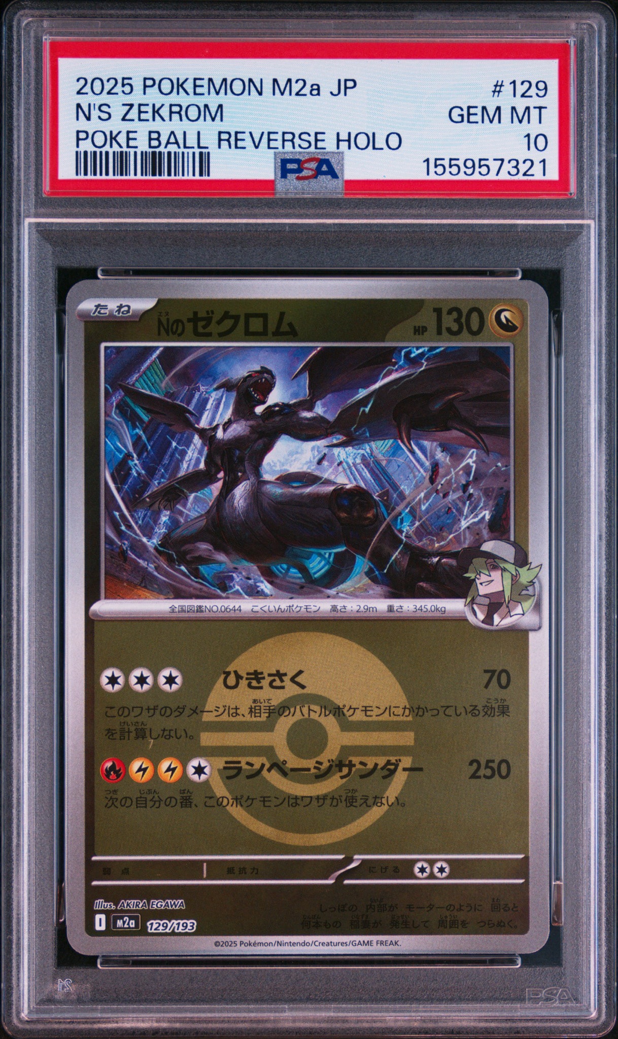 Nのゼクロム :モンスターボール/オシャボミラー [M2a 129/193](ハイクラスパック「MEGAドリームex」)