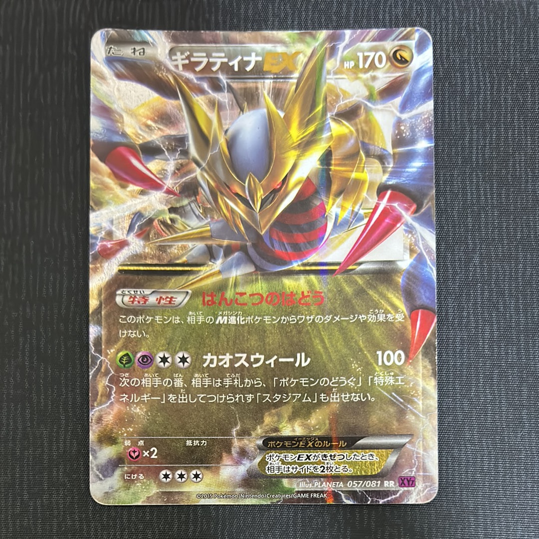 PSA10】ギラティナEX RR :1ED [XY7 057/081](拡張パック「バンデット