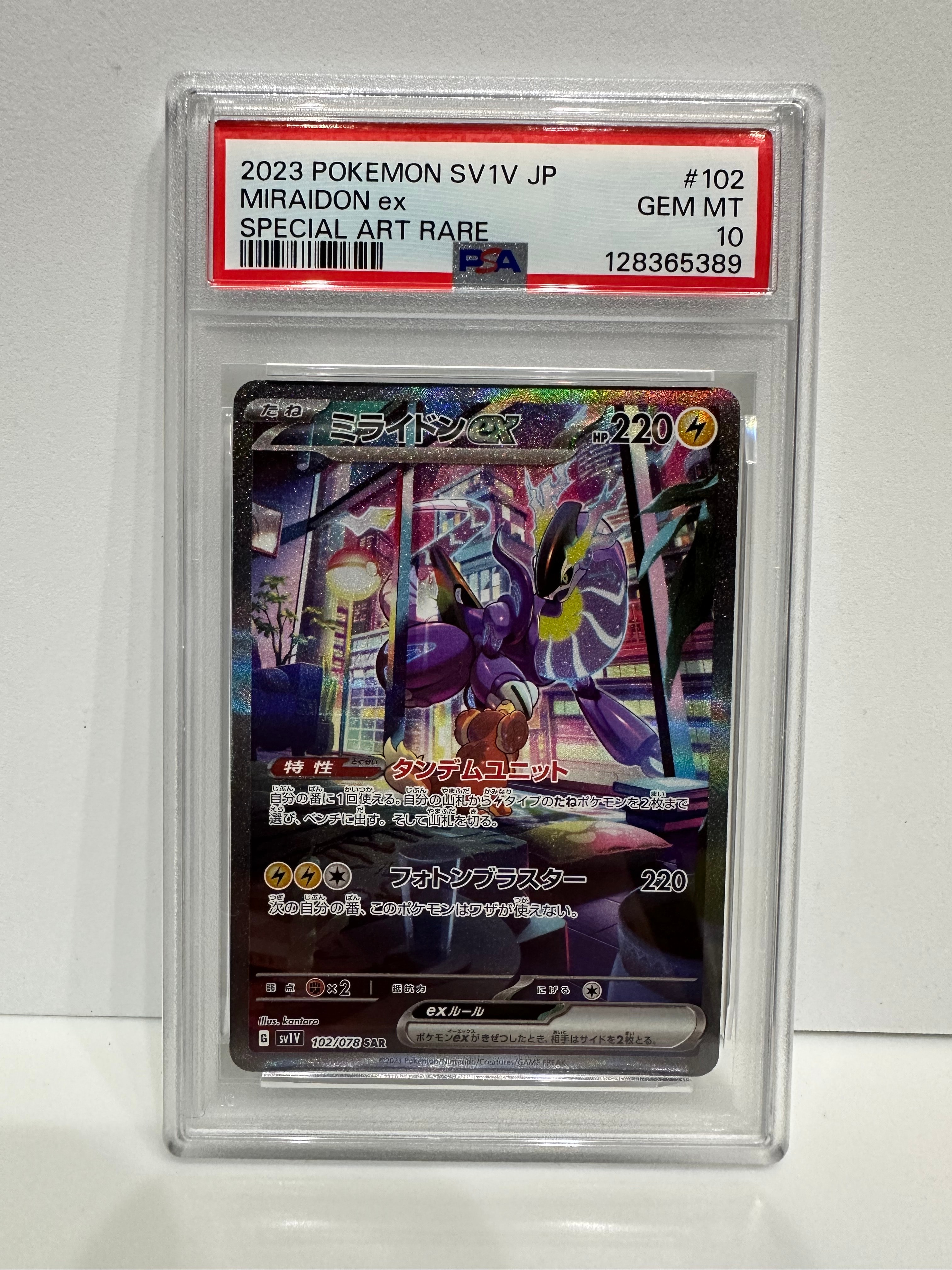 ミライドンex SAR[SV1V 102/078](スカーレット&バイオレット 拡張パック「バイオレットex」)
