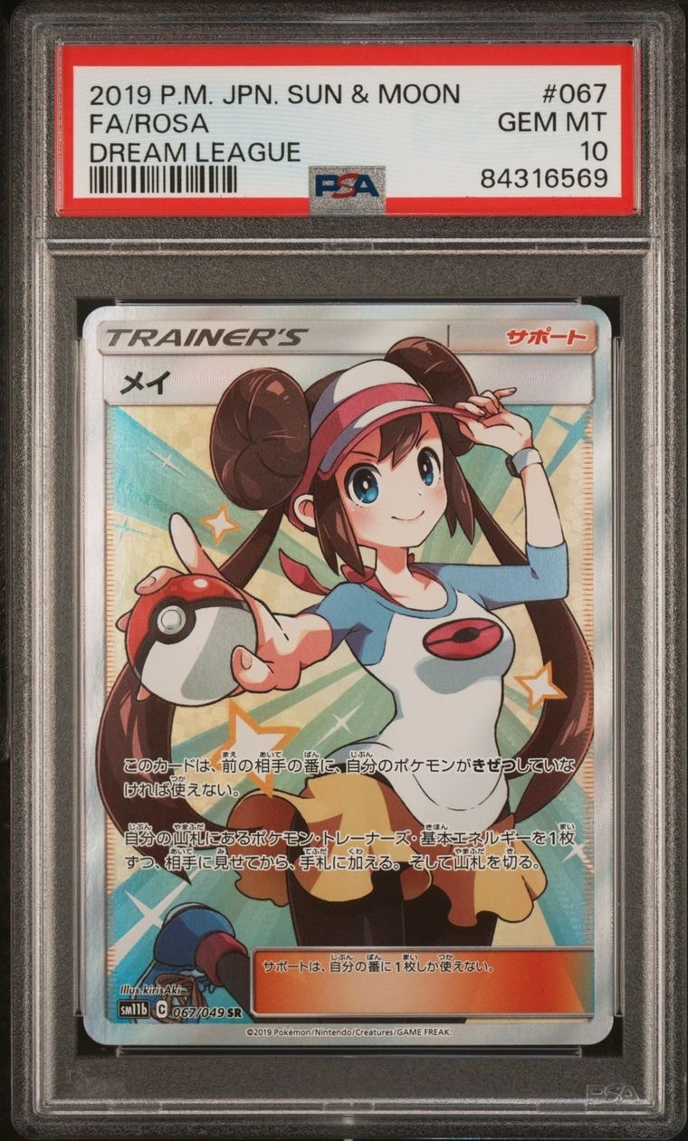 PSA10】メイ SR[SM11b 067/049](強化拡張パック「ドリームリーグ」) 1
