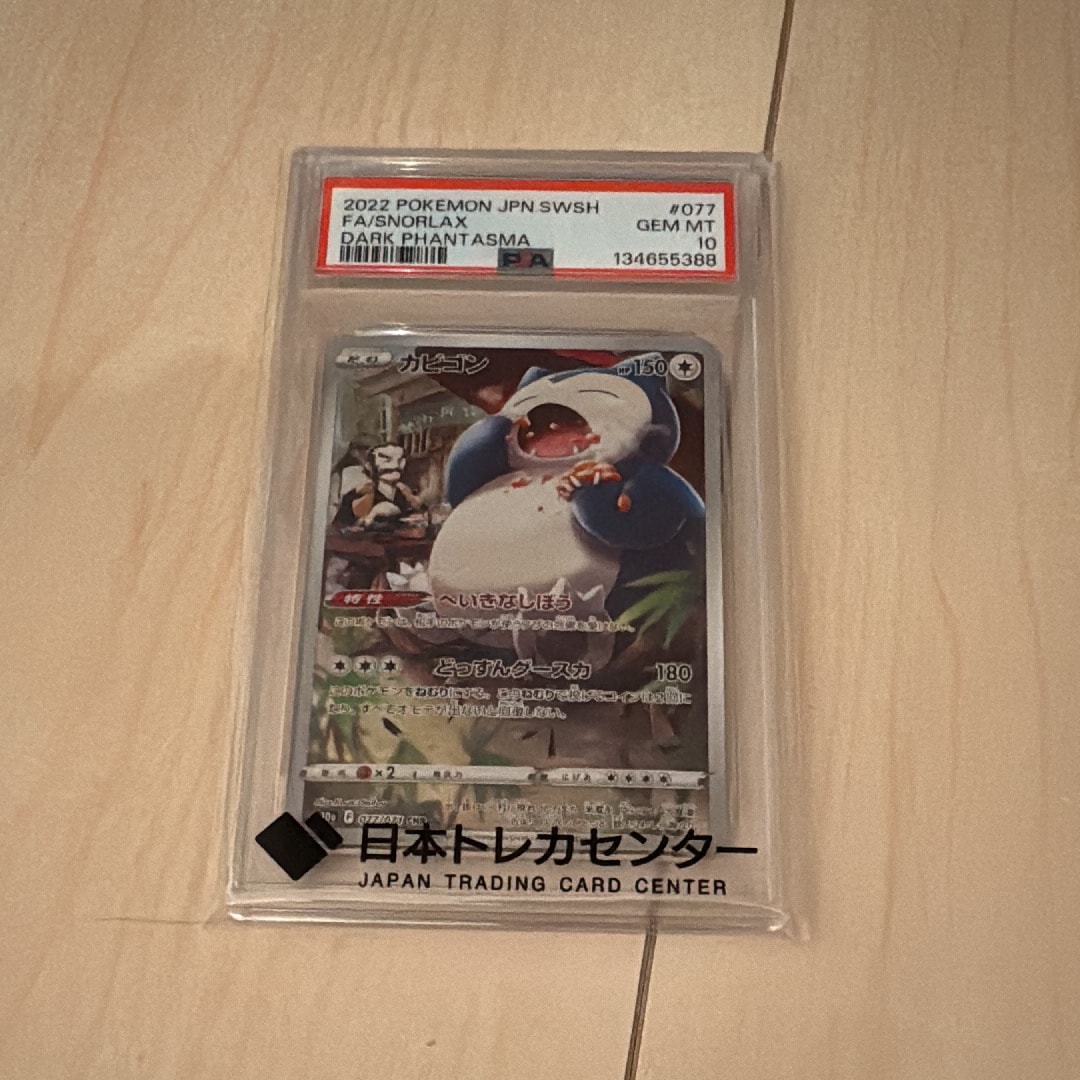 PSA10】カビゴン CHR[s10a 077/071](強化拡張パック「ダーク