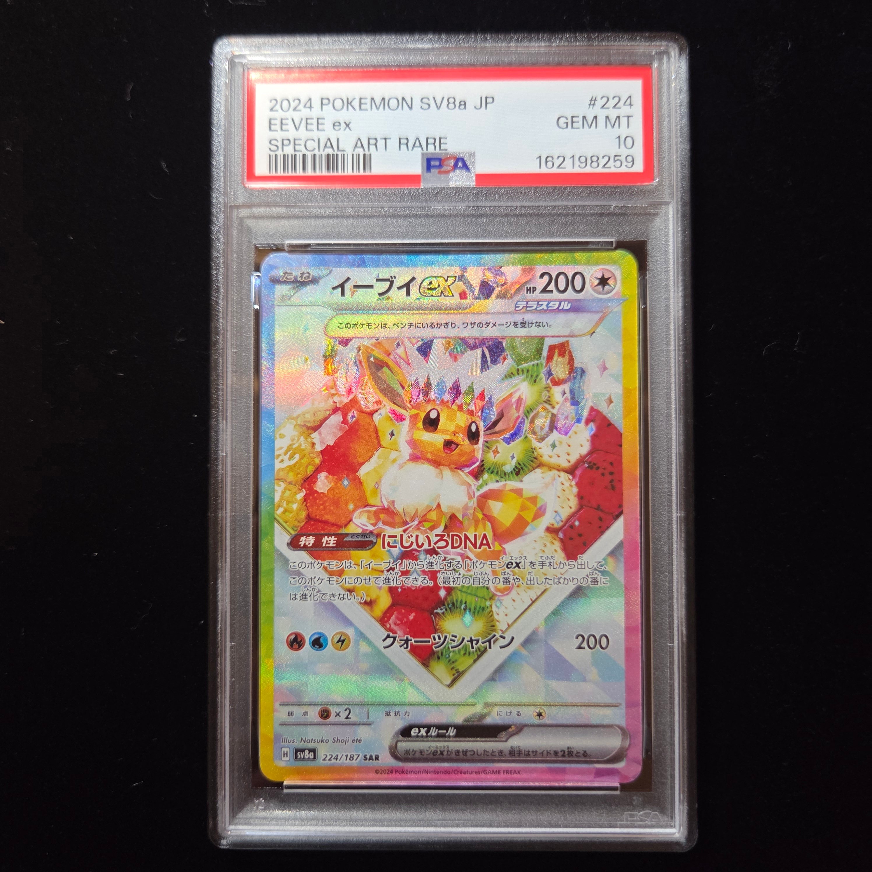 イーブイex SAR [SV8a 224/187](ハイクラスパック「テラスタルフェスex
