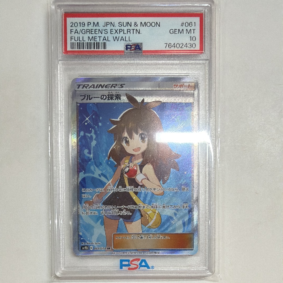 ブルーの探索 SR[SM9b 061/054](強化拡張パック「フルメタルウォール」)