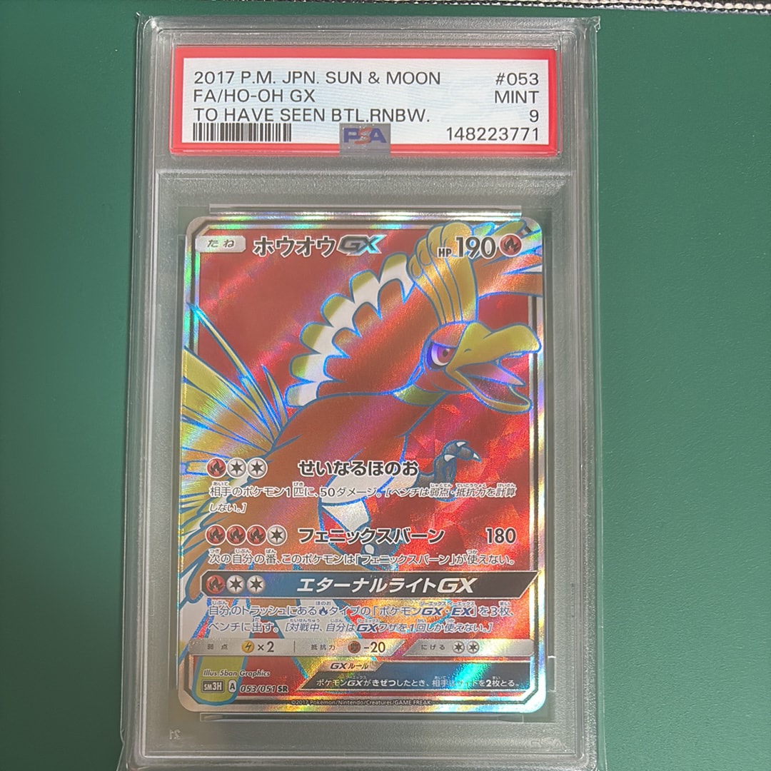 ホウオウGX SR[SM3H 053/051](拡張パック「闘う虹を見たか」)の新品