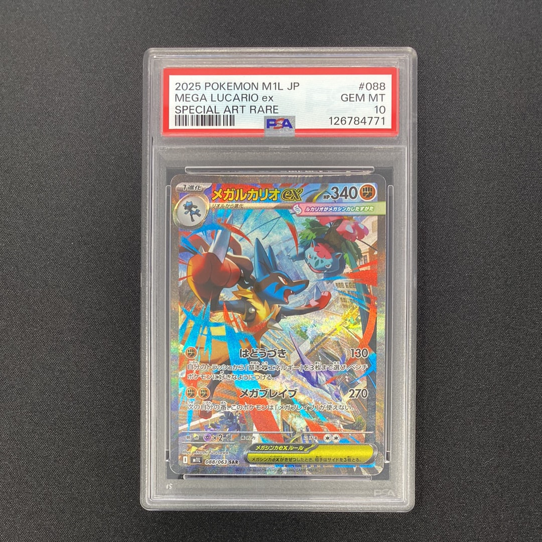 メガルカリオex SAR [M1L 088/063](拡張パック「メガブレイブ」)