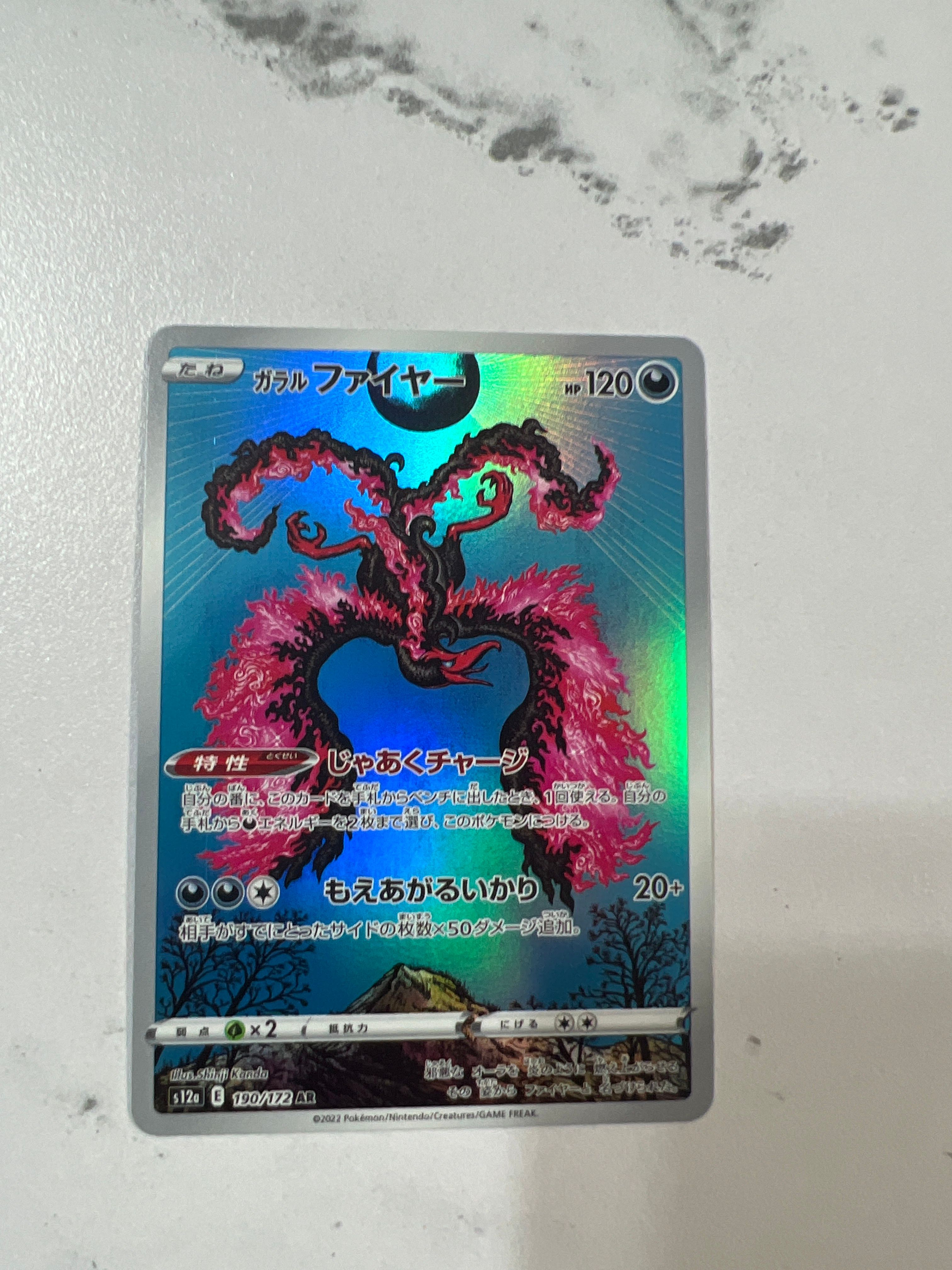 ガラルファイヤー AR[s12a 190/172](ハイクラスパック「VSTARユニバース」)