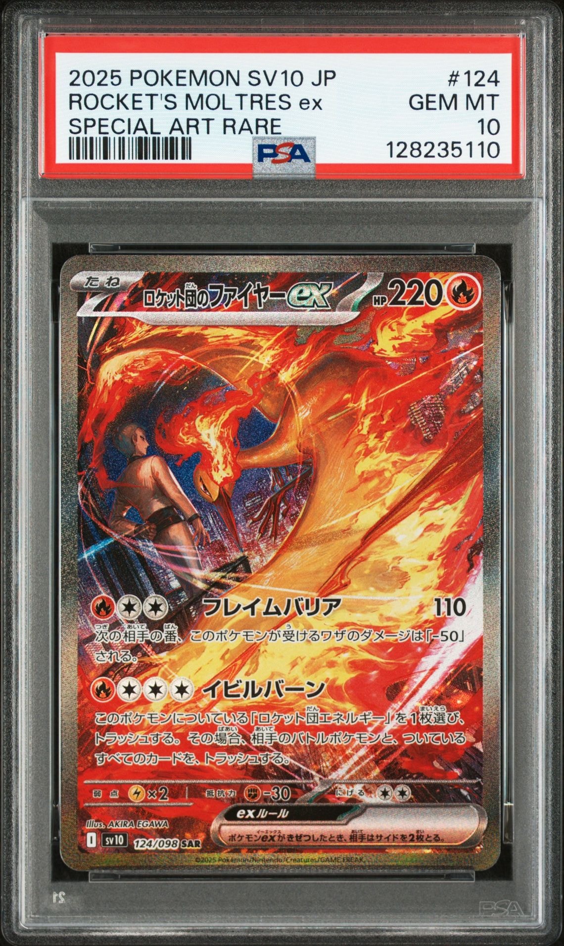 ロケット団のファイヤーex SAR [SV10 124/098](拡張パック「ロケット団の栄光」)