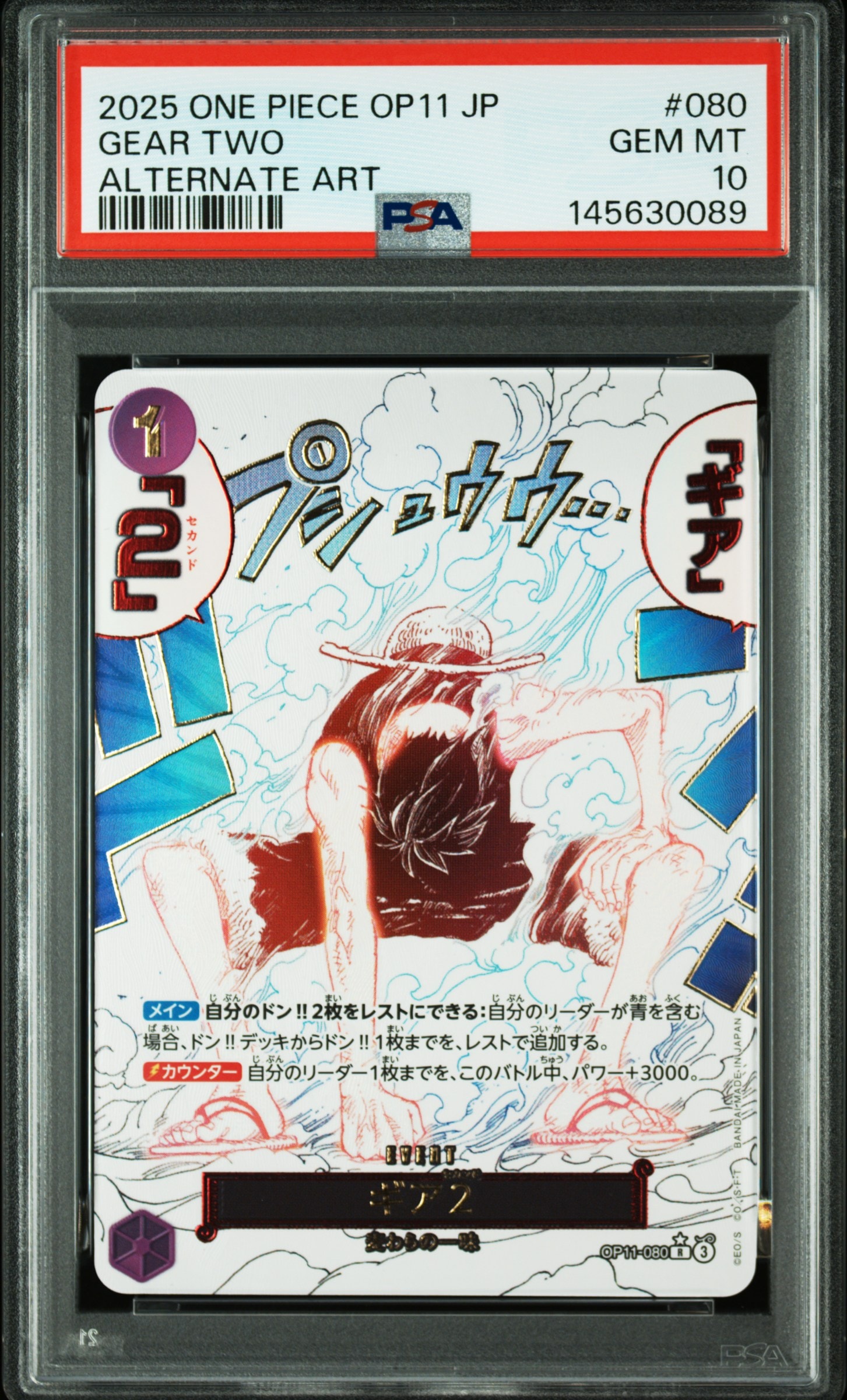ギア2 R-P [OP11-080](ブースターパック「神速の拳」)