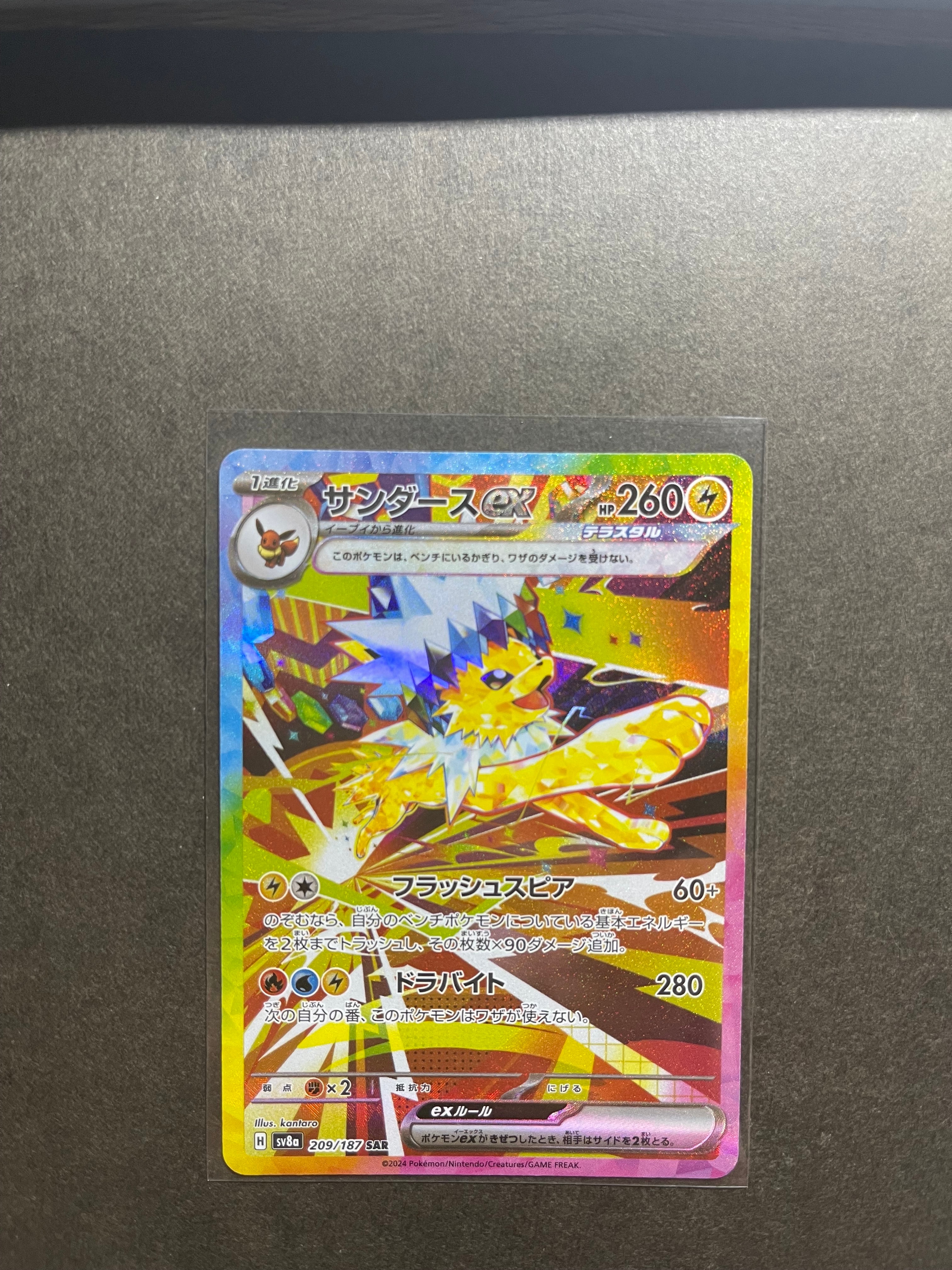 サンダースex SAR [SV8a 209/187](ハイクラスパック「テラスタルフェスex」)