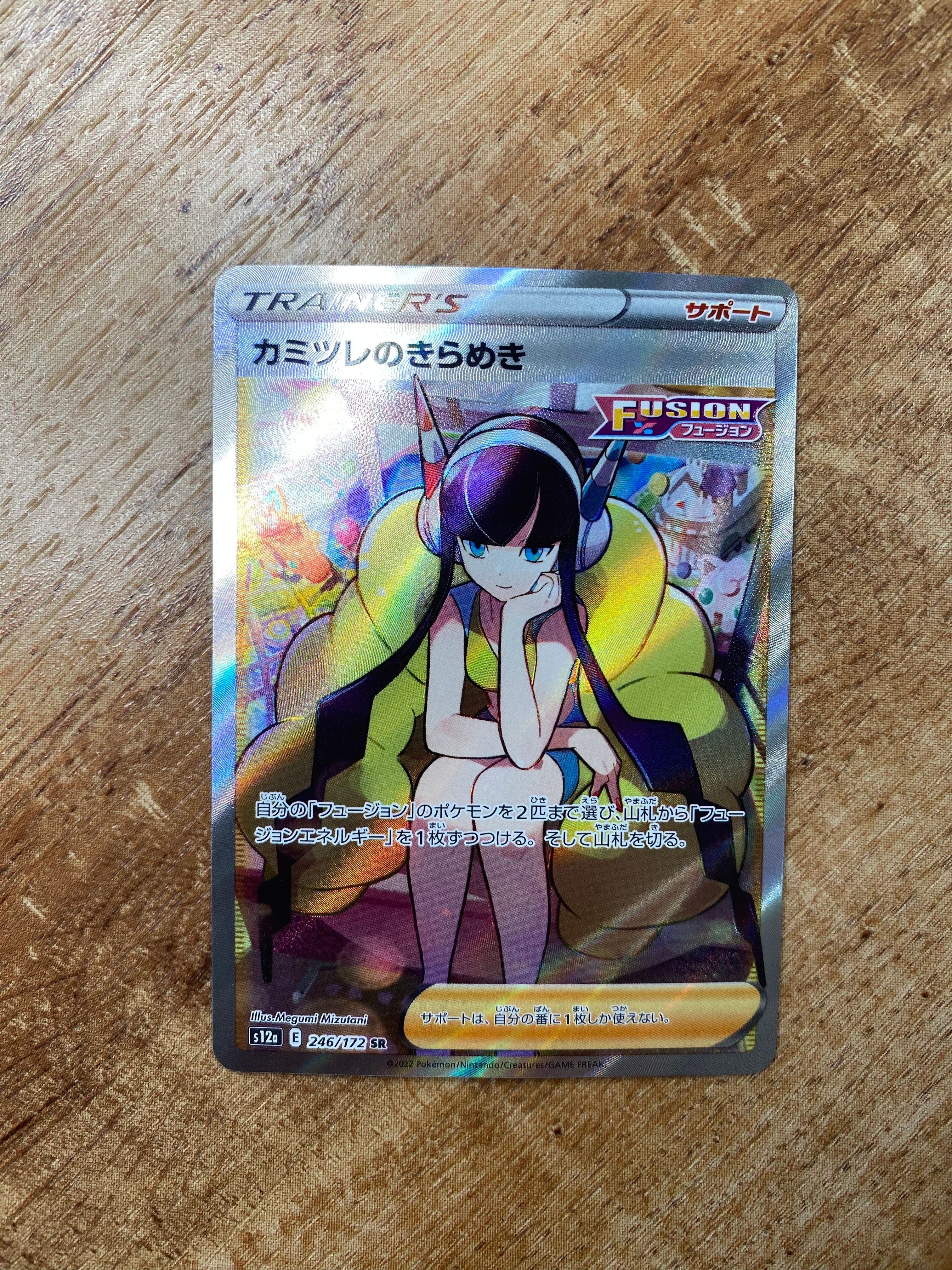 カミツレのきらめき SR[s12a 246/172](ハイクラスパック「VSTARユニバース」)