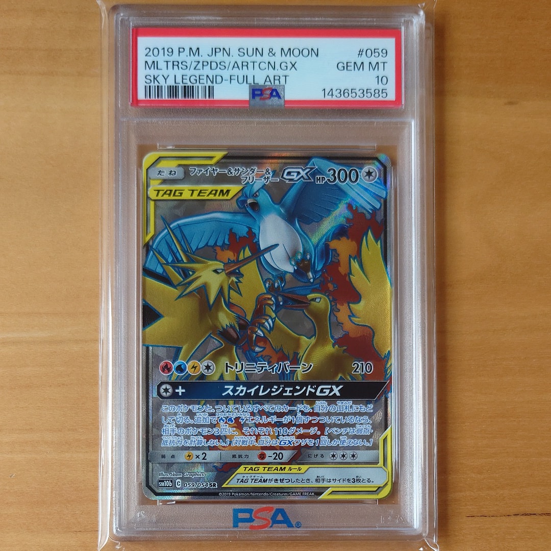 ファイヤー&サンダー&フリーザーGX SR[SM10b 059/054](強化拡張パック
