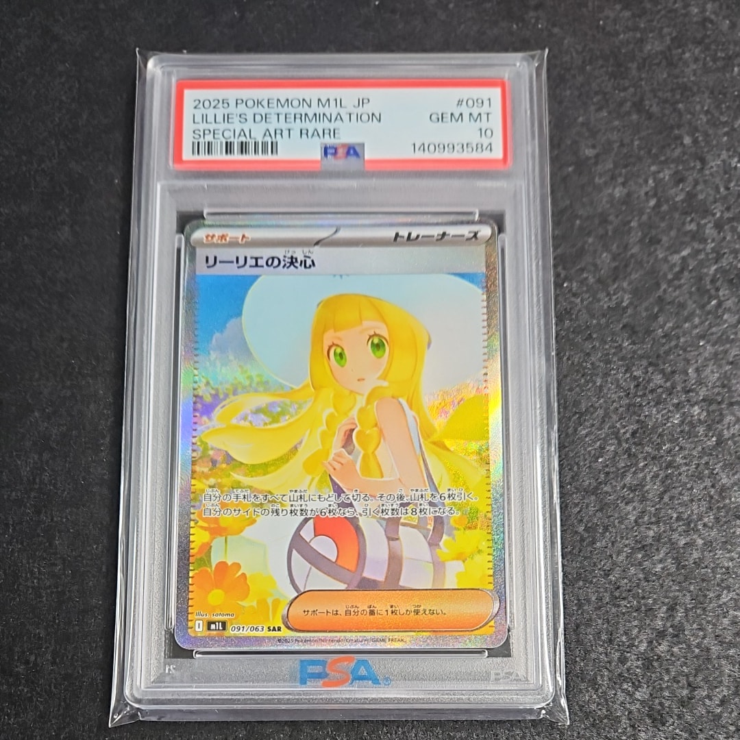 リーリエの決心 SAR [M1L 091/063](拡張パック「メガブレイブ」)