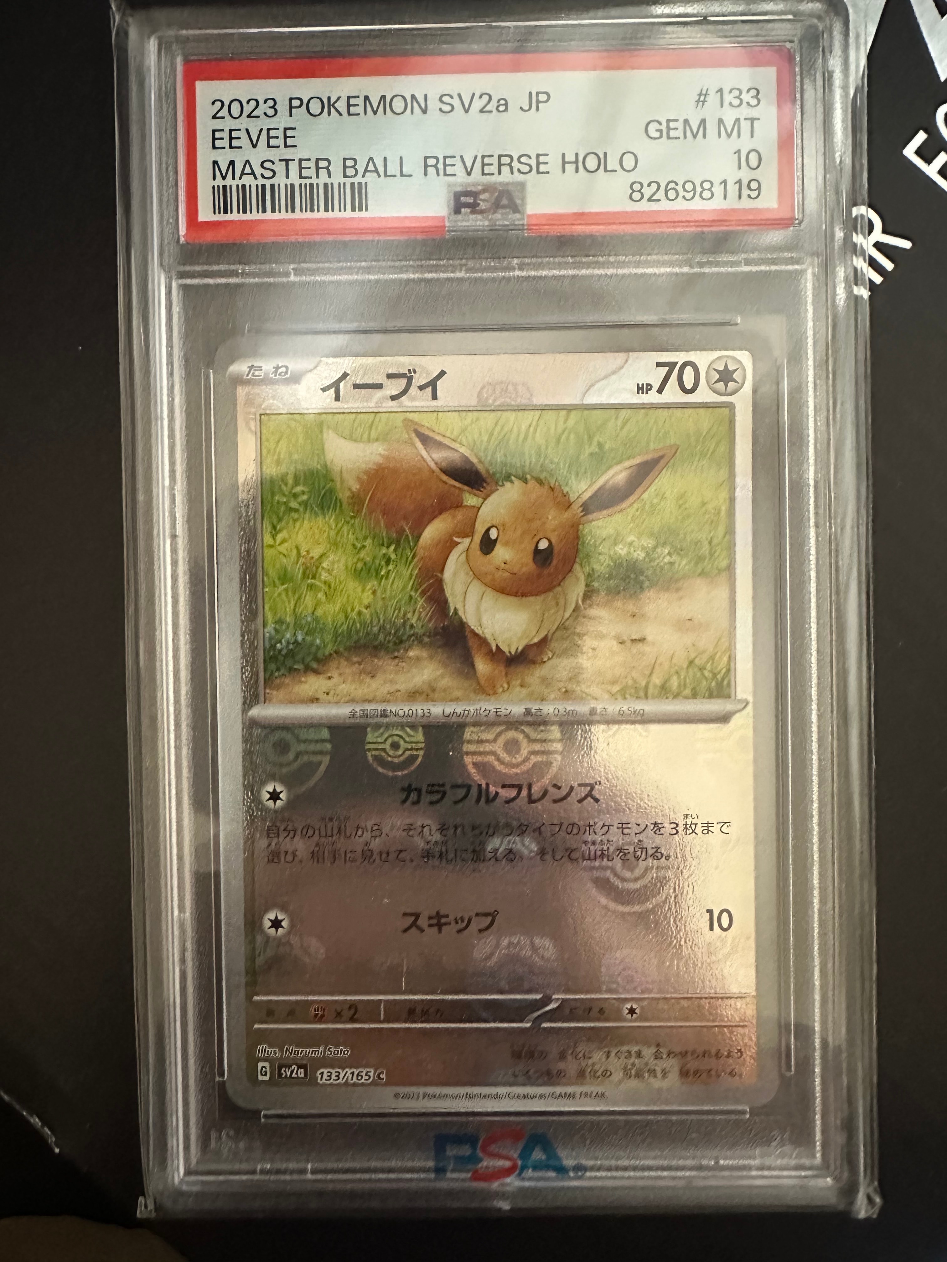 イーブイ C: マスターボールミラー[SV2a 133/165](強化拡張パック「ポケモンカード151」)