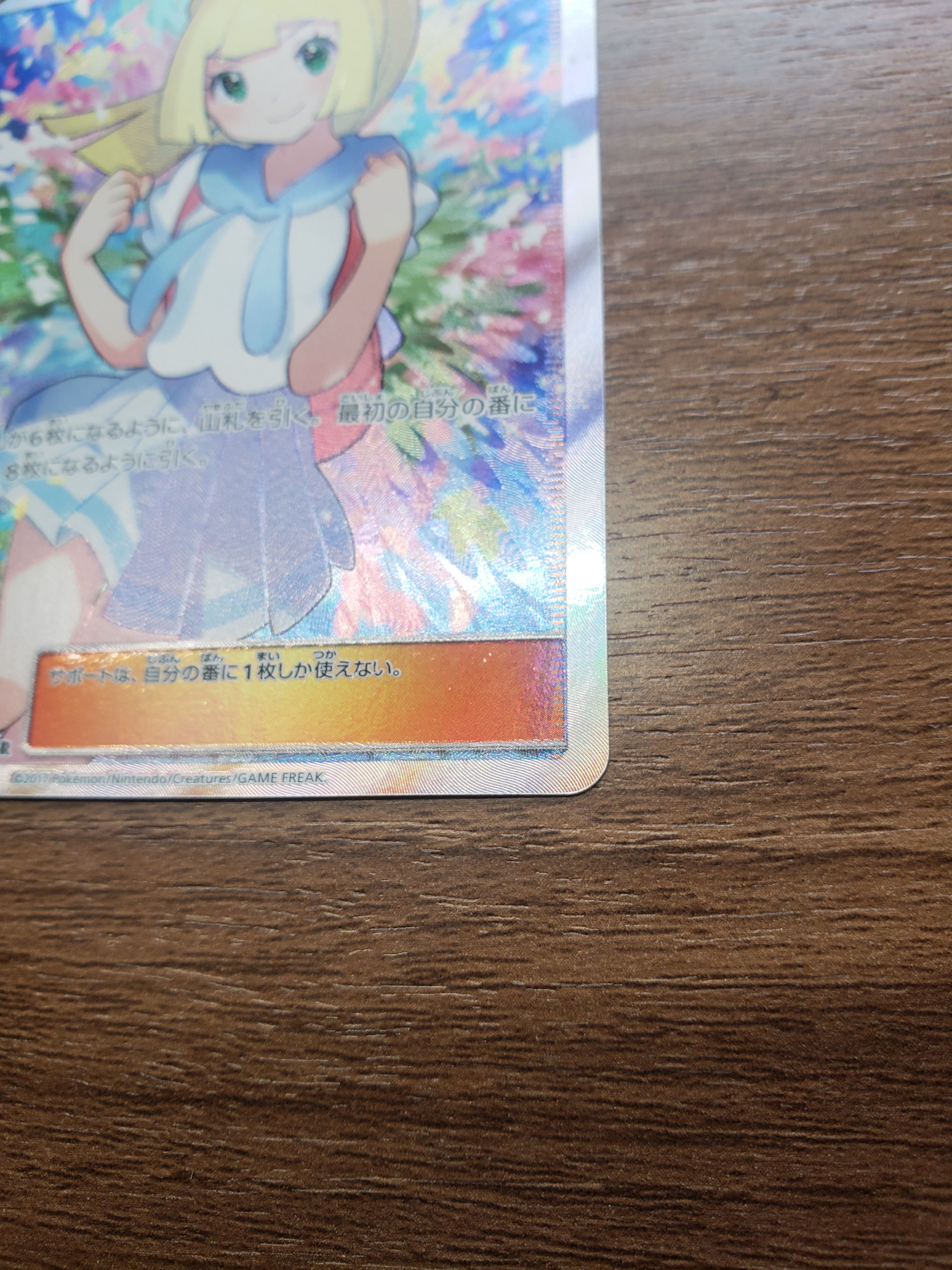 リーリエ（がんばリーリエ） SR[SM4+ 119/114](ハイクラスパック「GX