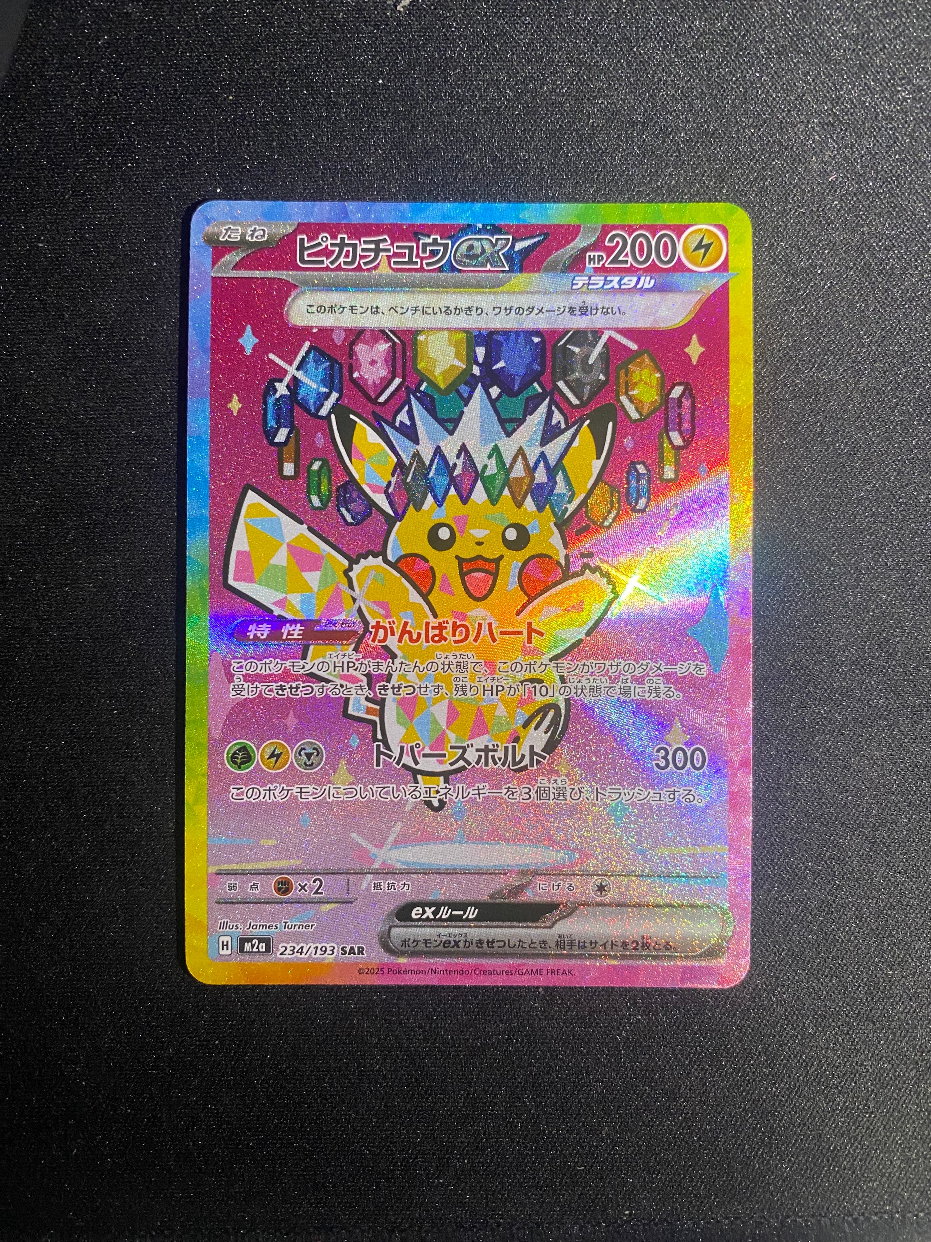 PSA10】ピカチュウex SAR [M2a 234/193](ハイクラスパック「MEGA