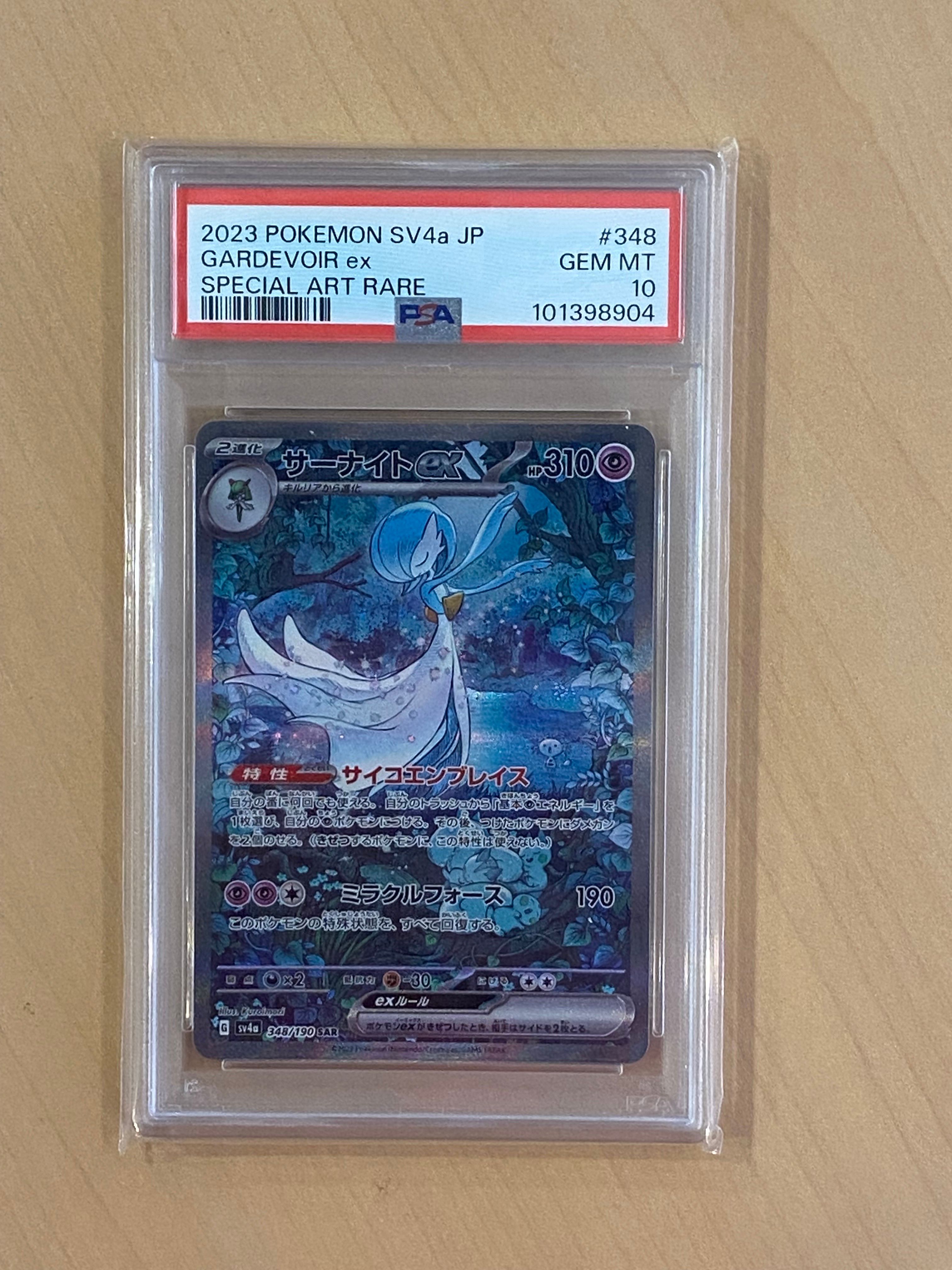 サーナイトex SAR [SV4a 348/190](ハイクラスパック「シャイニートレジャーex」)