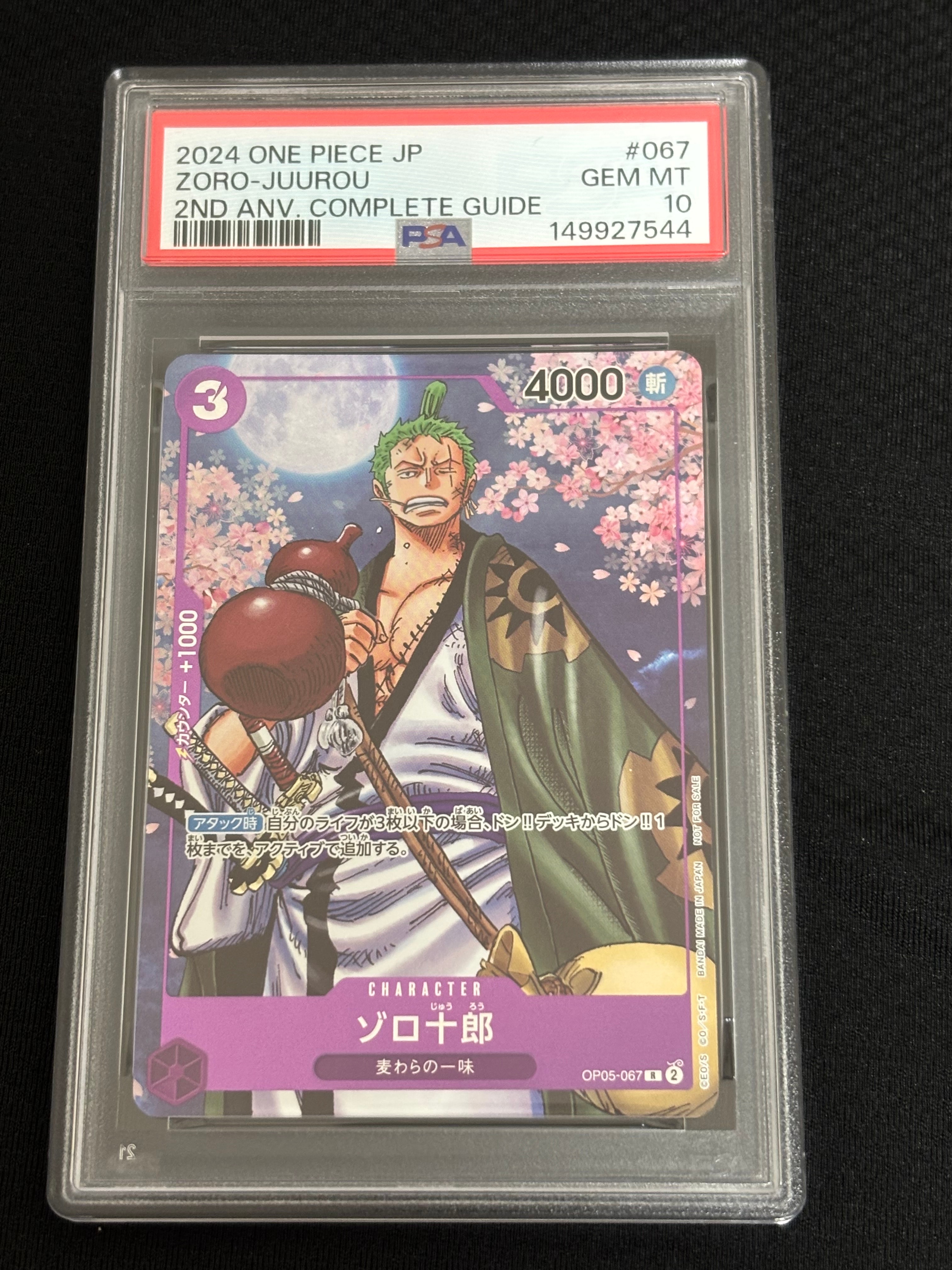 PSA10】ゾロ十郎 R-SPC [OP05-067](ブースターパック「新たなる皇帝