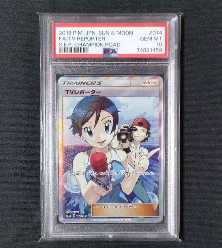 TVレポーター SR[SM6b 074/066](強化拡張パック「チャンピオンロード」)