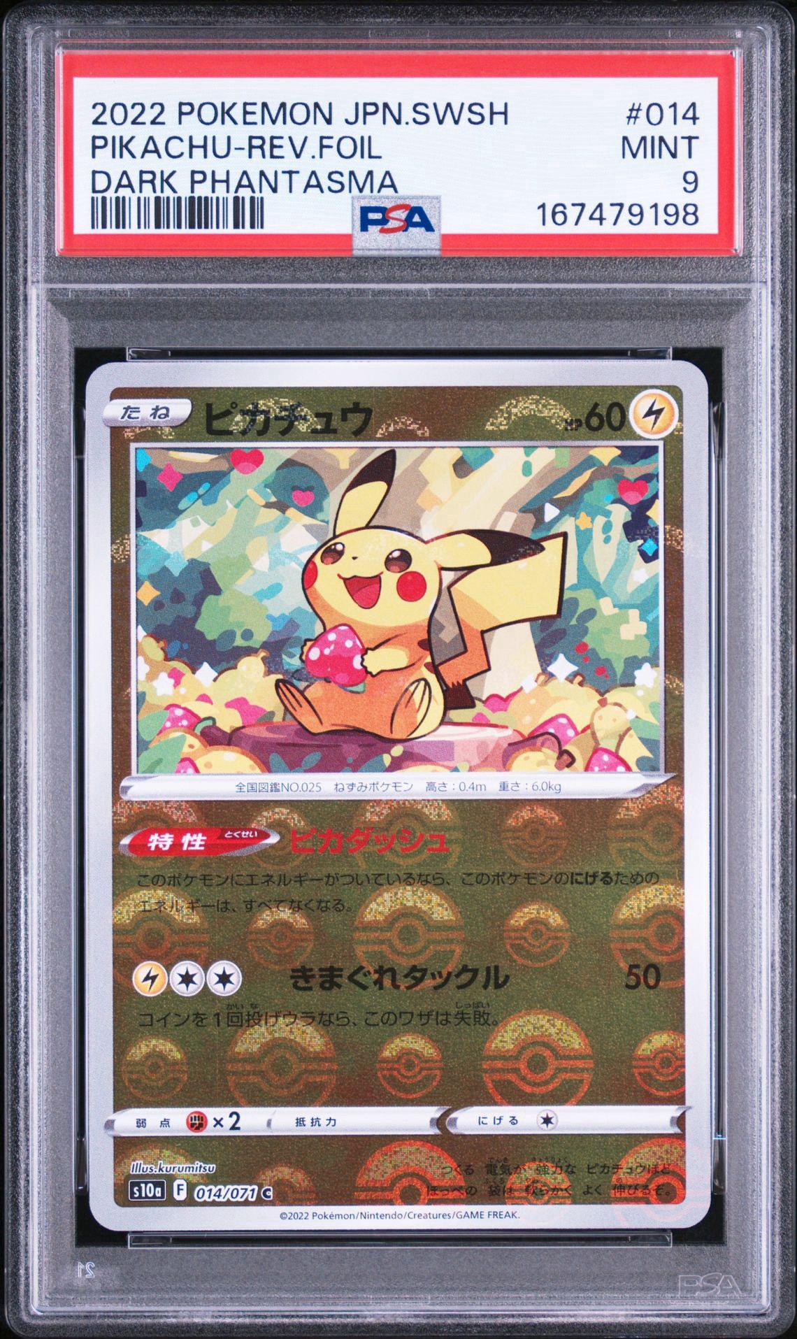 ピカチュウ C: ミラー[s10a 014/071](強化拡張パック「ダークファンタズマ」)