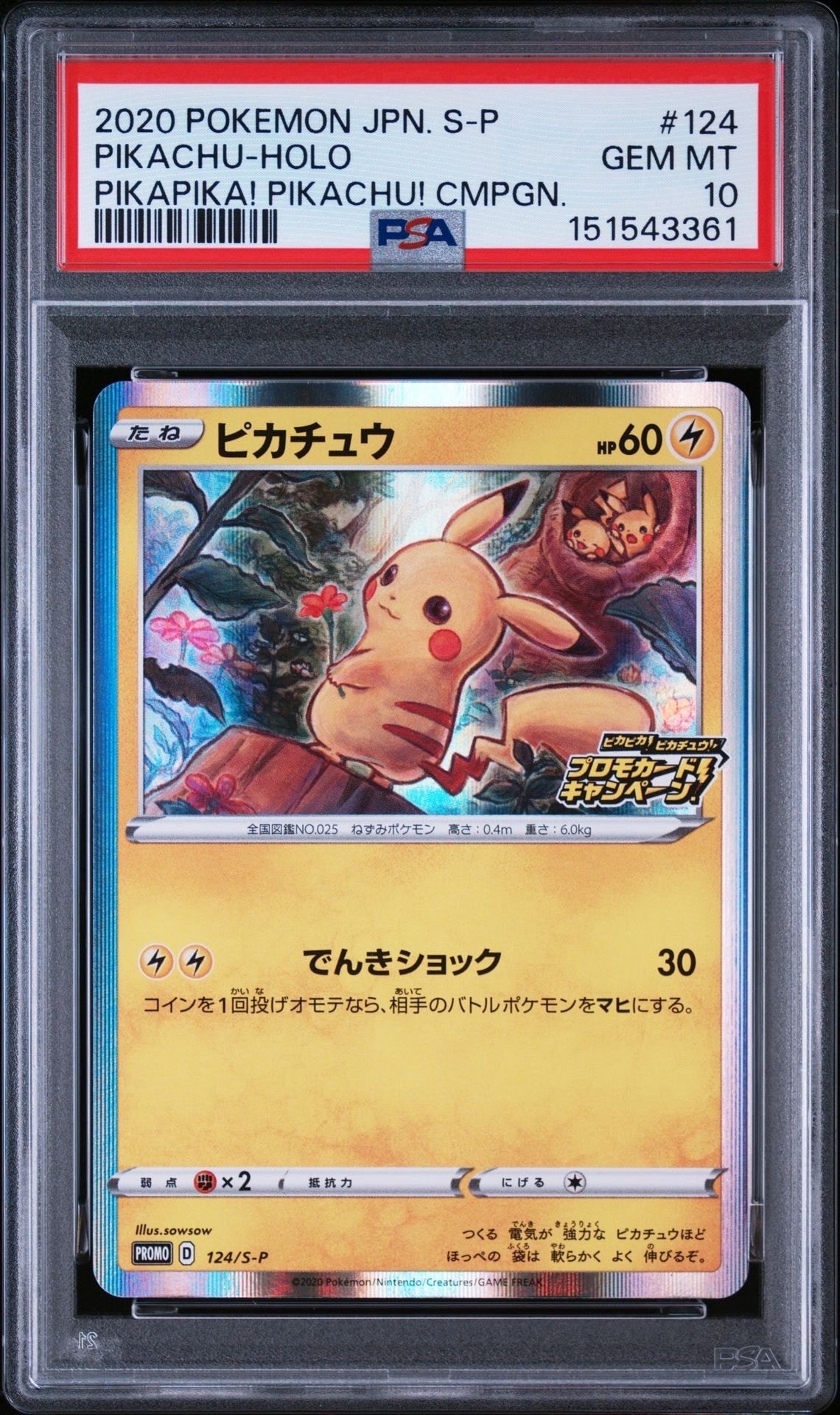 PSA10】ピカチュウ: プロモ P [S-P 124](ピカピカ！ピカチュウ！プロモ