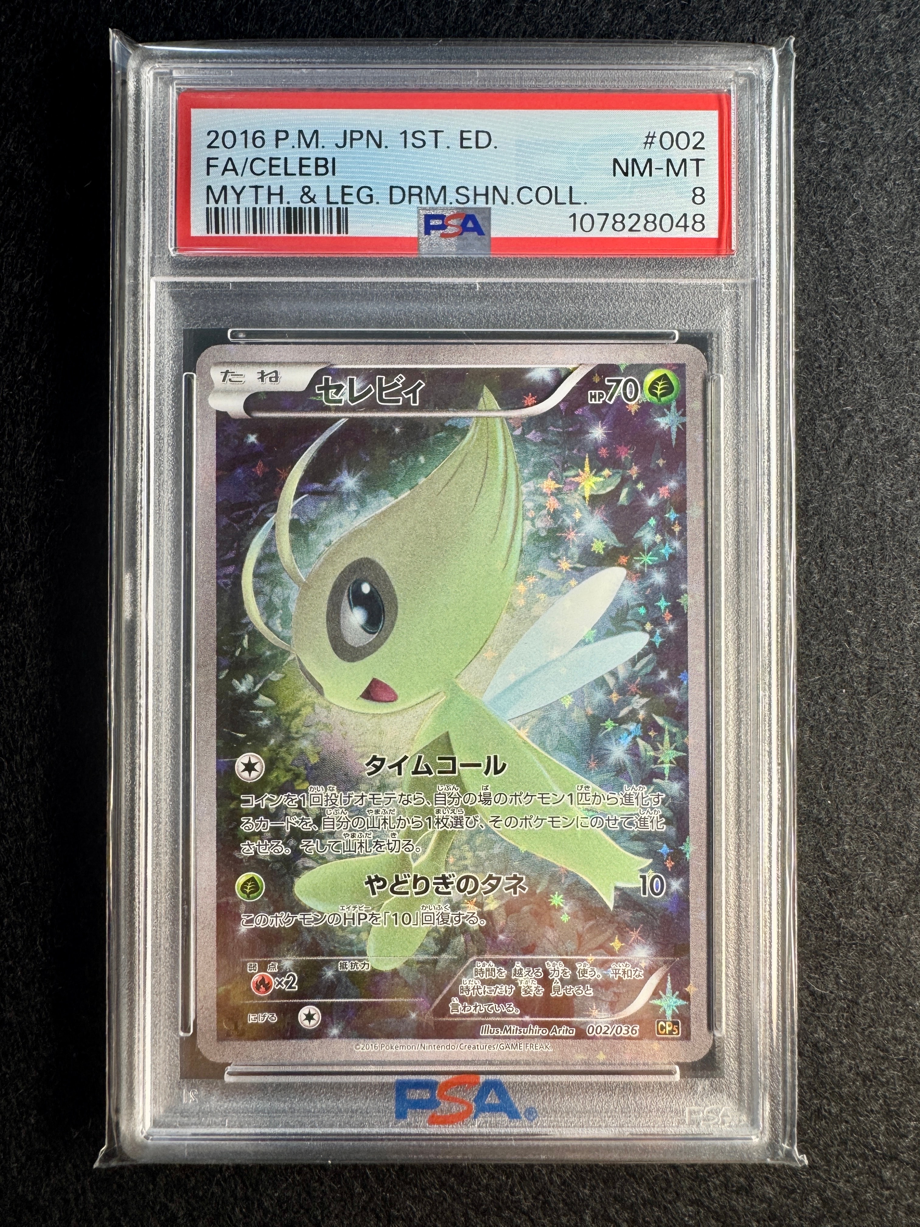【PSA10】セレビィEX 1ED PSA10鑑定済〕セレビィex【P】{006/PLAY}