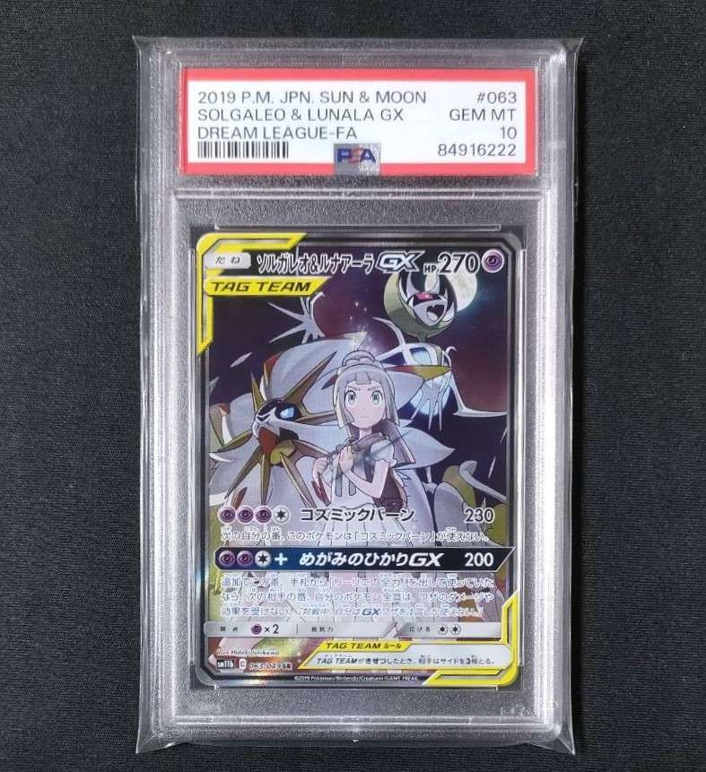 ソルガレオ&ルナアーラGX (リーリエ) SR :SA (ソルルナGX) [SM11b 063/049](強化拡張パック「ドリームリーグ」)