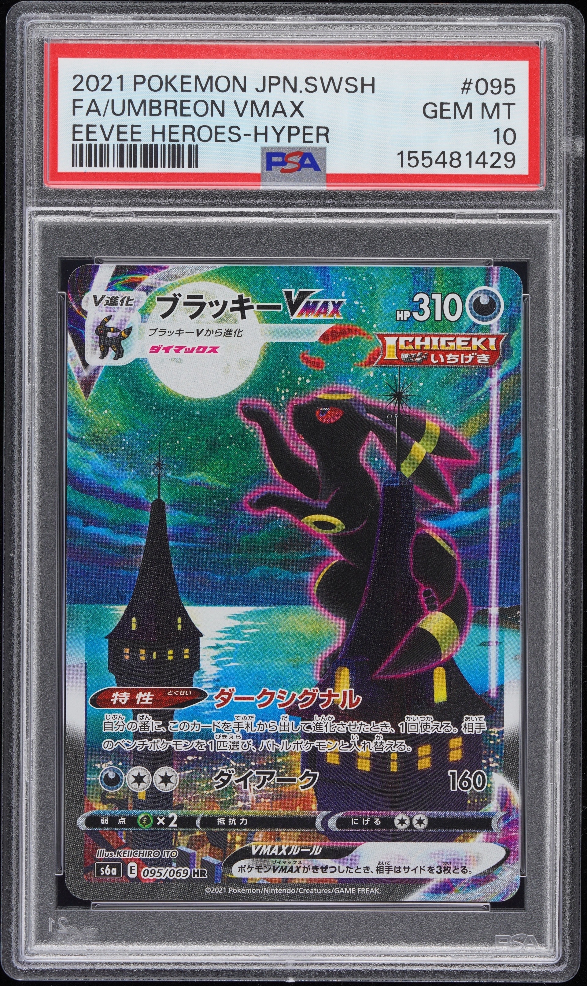 PSA10】シャンデラ CHR[s9a 069/067](強化拡張パック「バトル