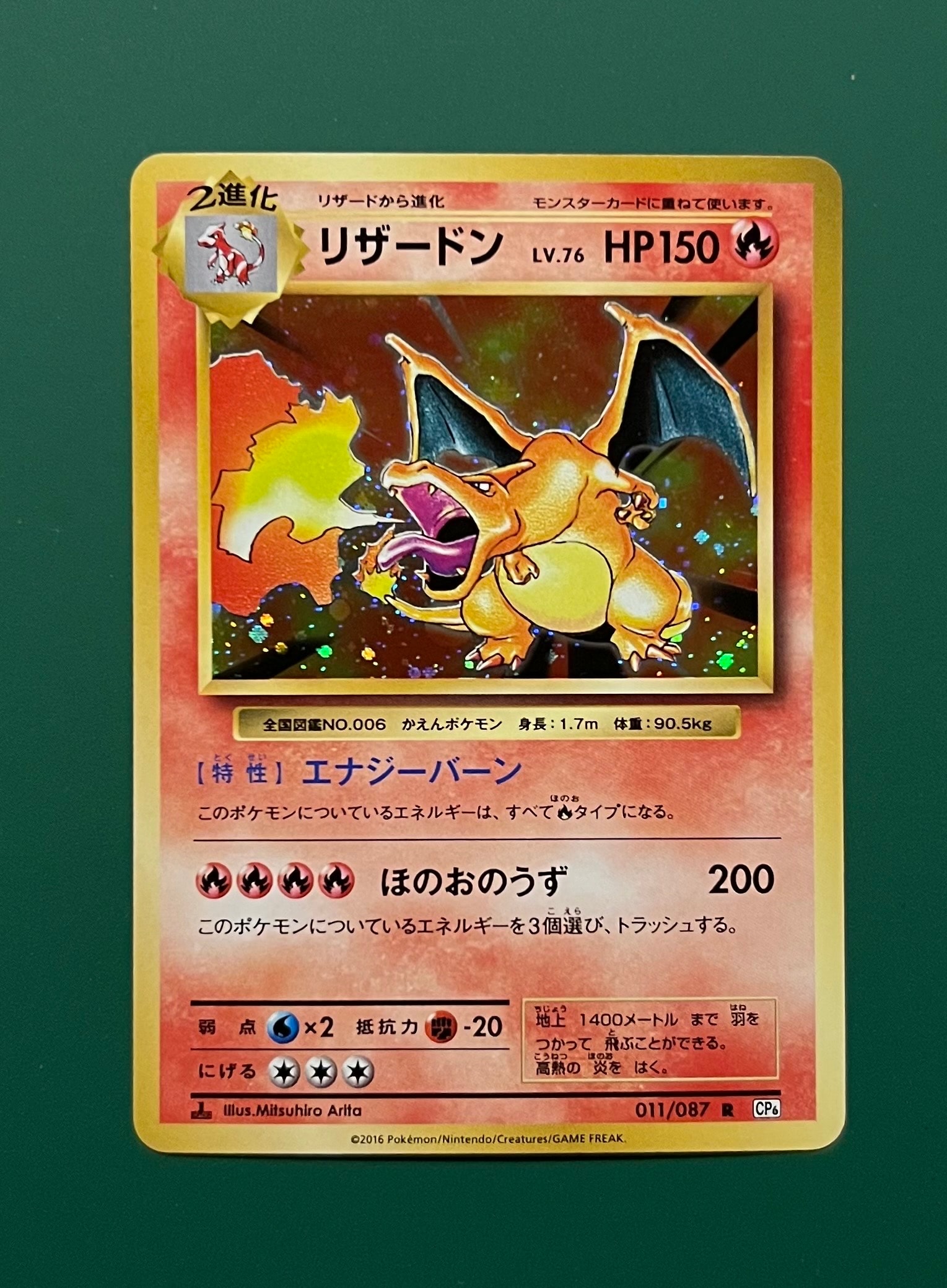 リザードン R :1ED [CP6 011/087](コンセプトパック「ポケットモンスターカードゲーム 拡張パック 20th Anniversary」)