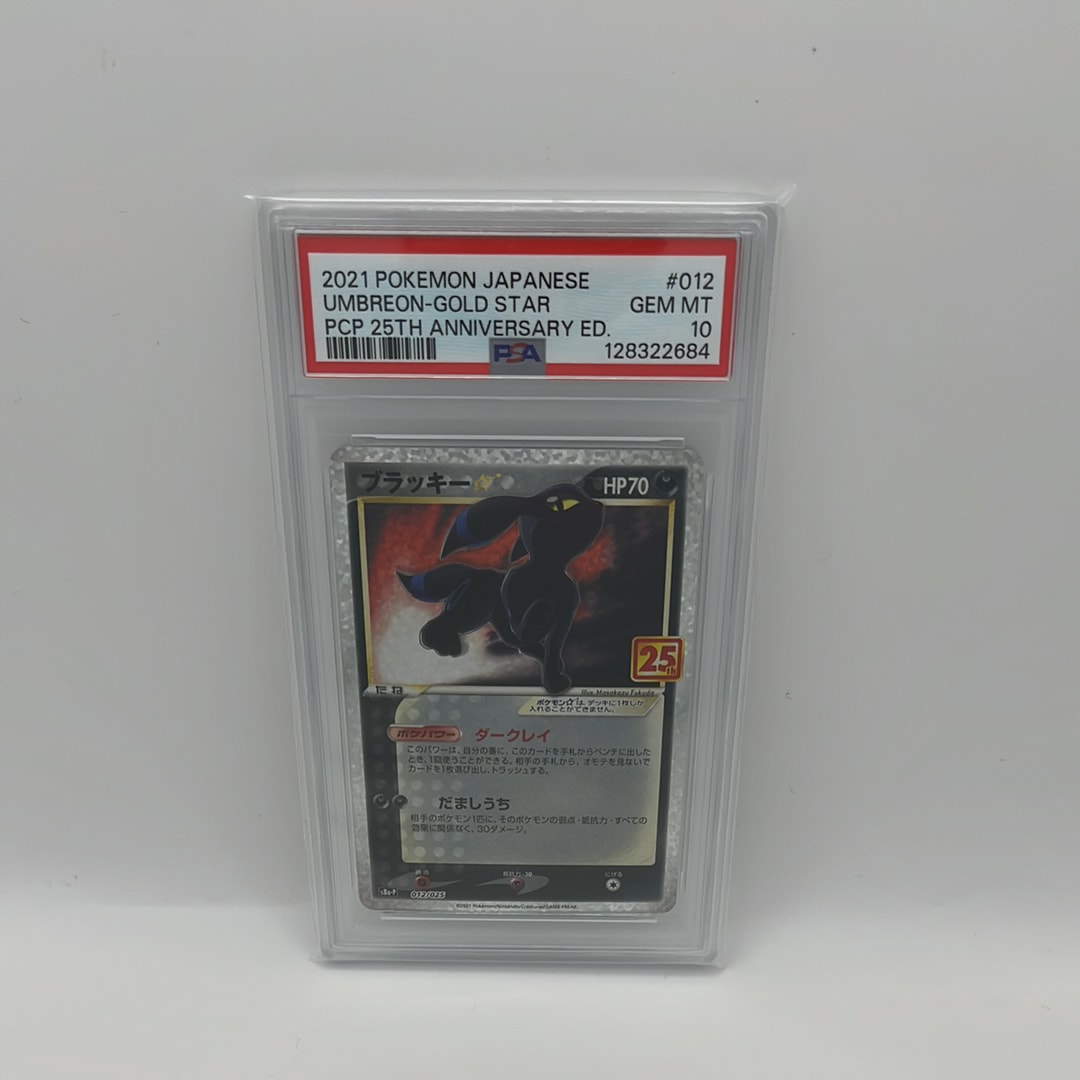 ブラッキー☆: プロモ[S8a-P 012/025](プロモカードパック 25th