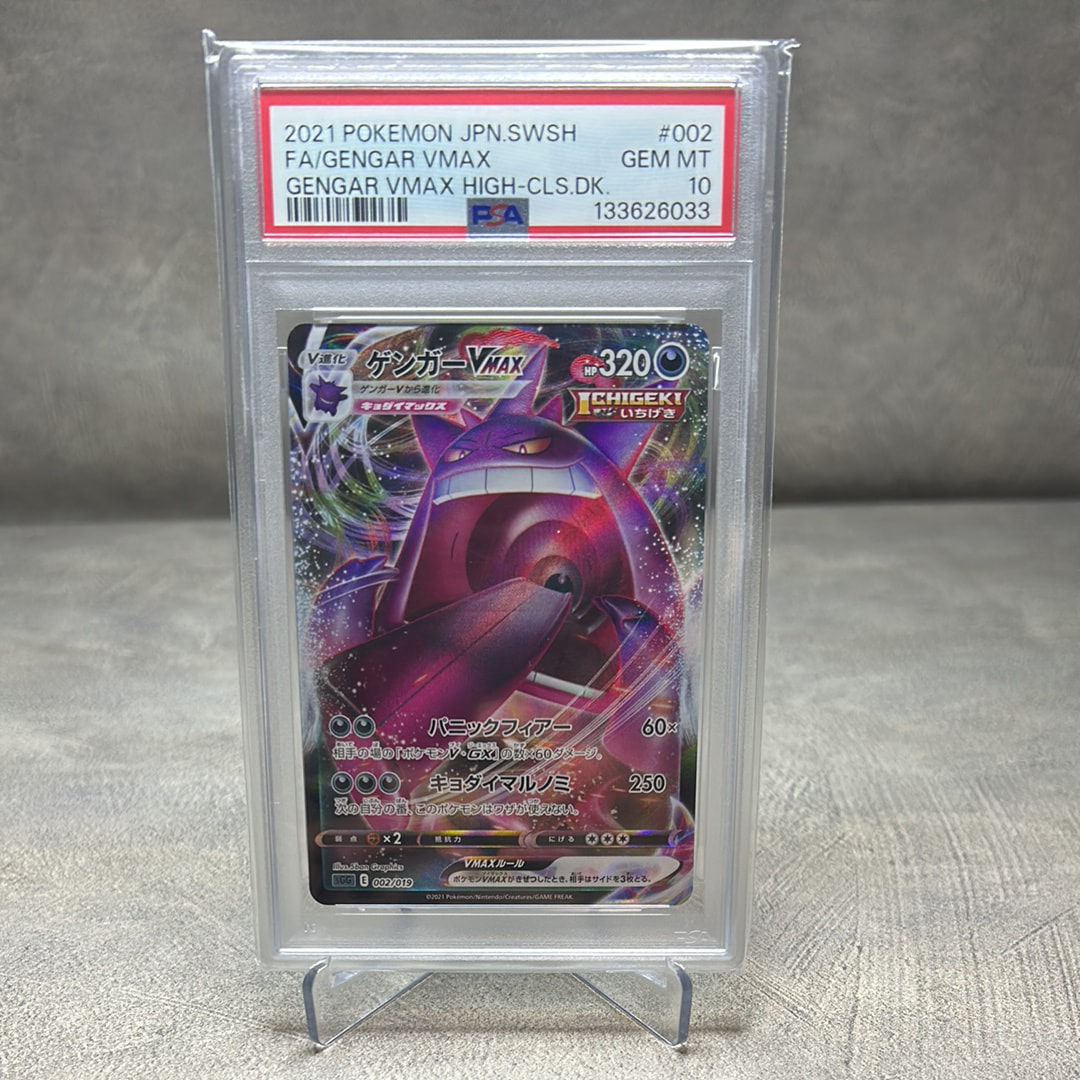 ゲンガーVMAX [SGG 002/019](ハイクラスデッキ「ゲンガーVMAX」)の新品