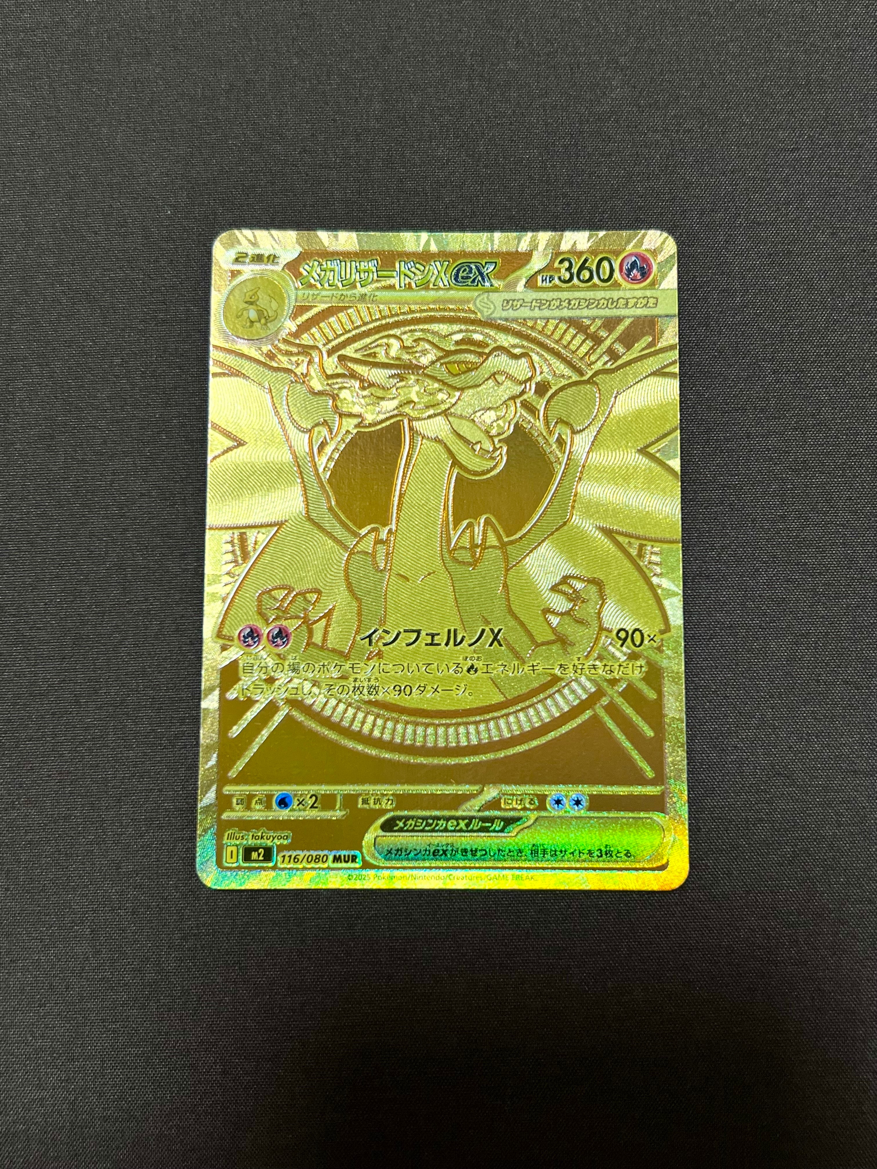 メガリザードンXex MUR [M2 116/080](拡張パック「インフェルノX」)