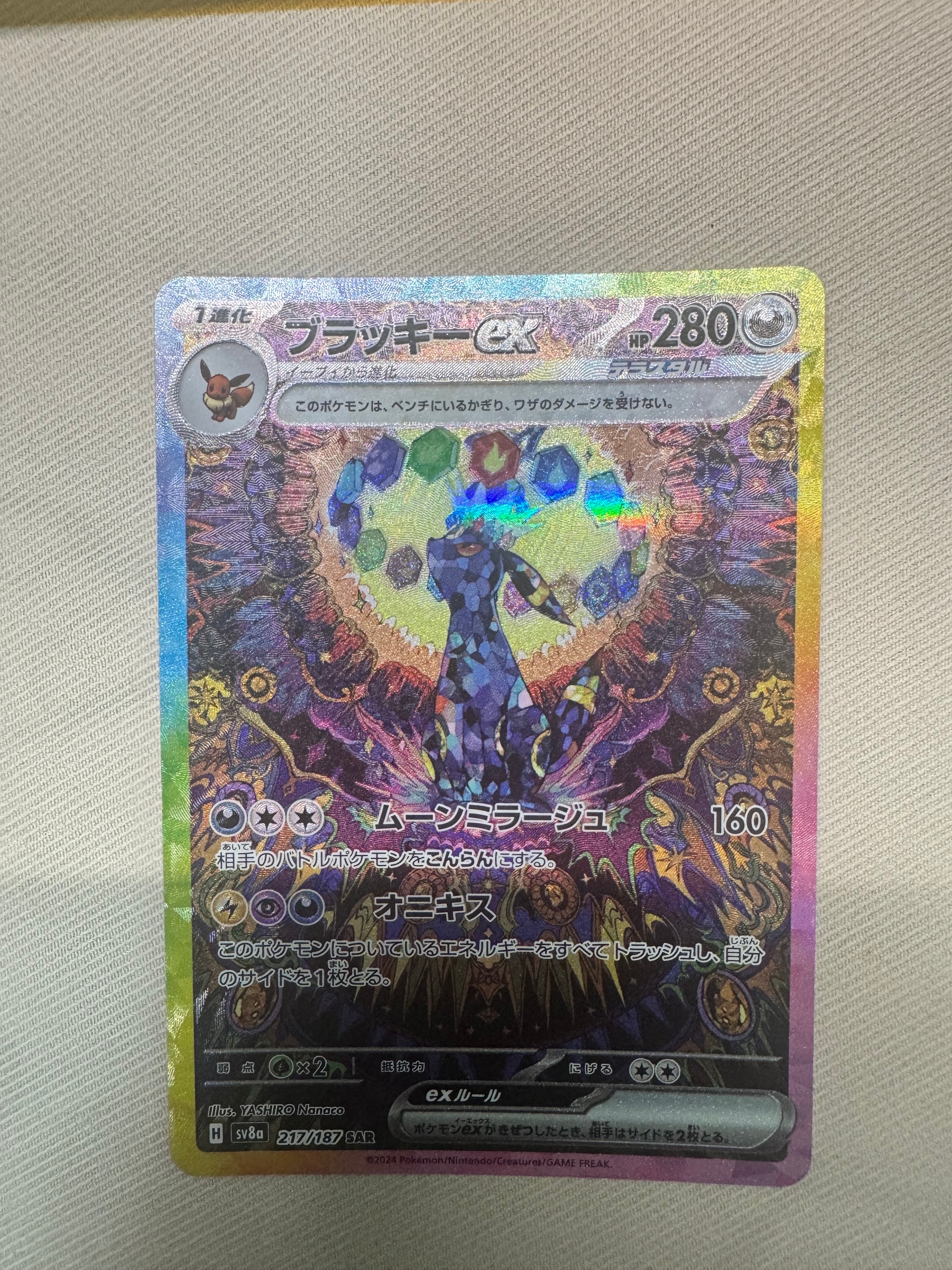ブラッキーex SAR [SV8a 217/187](ハイクラスパック「テラスタルフェスex」)