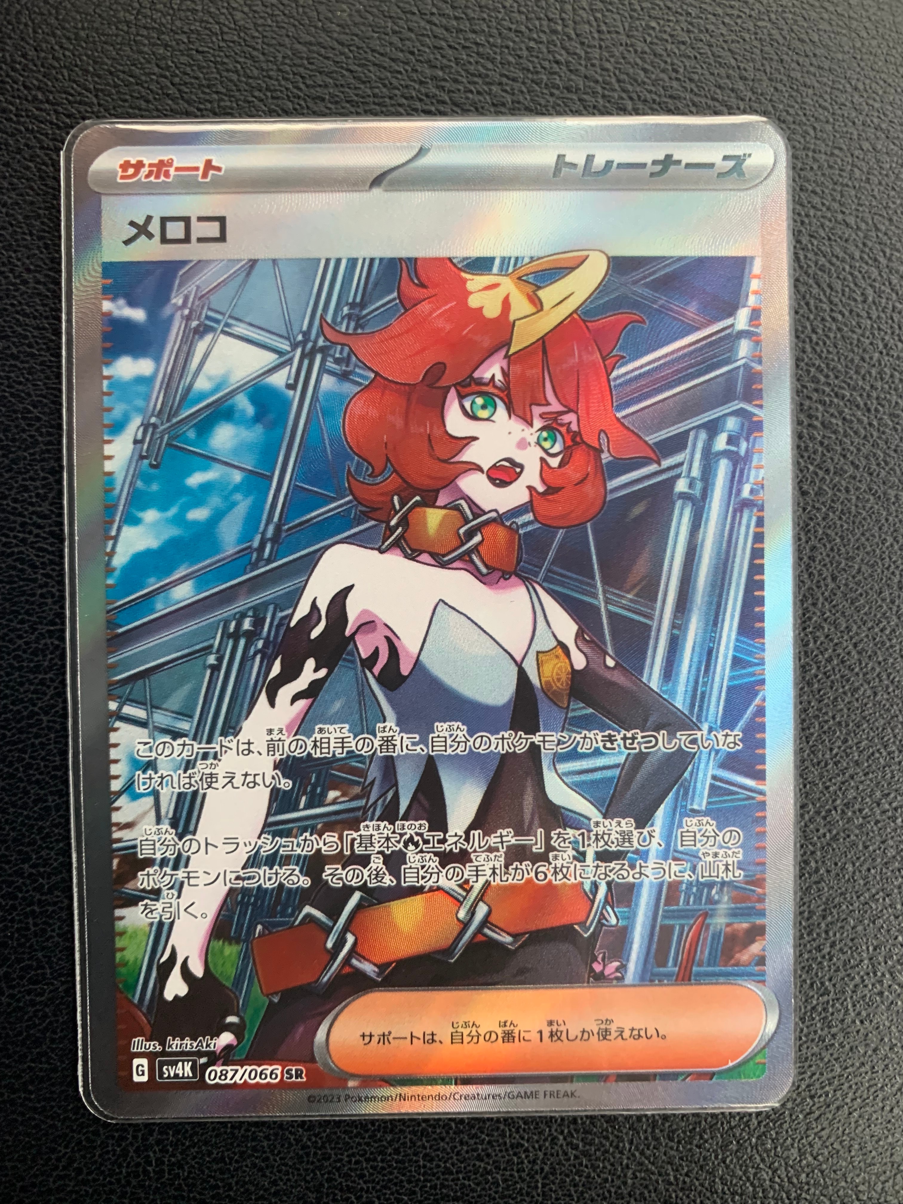 メロコ SR[SV4K 087/066](拡張パック「古代の咆哮」) PARADOX RIFT