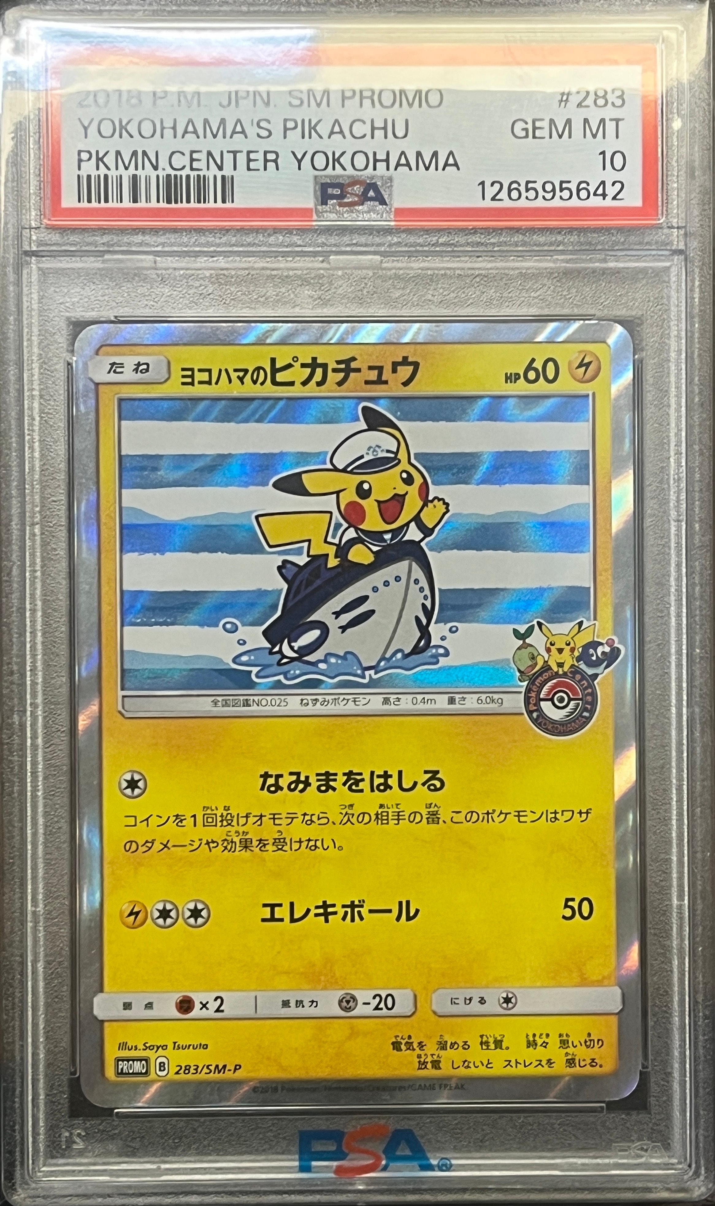 ヨコハマのピカチュウ: プロモ[SM-P 283](プロモーションカード「SM-P」)