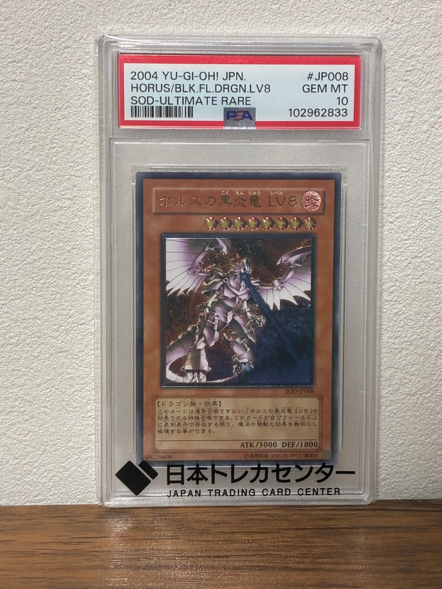 ホルスの黒炎竜 LV8 UL[SOD-JP008](ソウル オブ ザ デュエリスト)