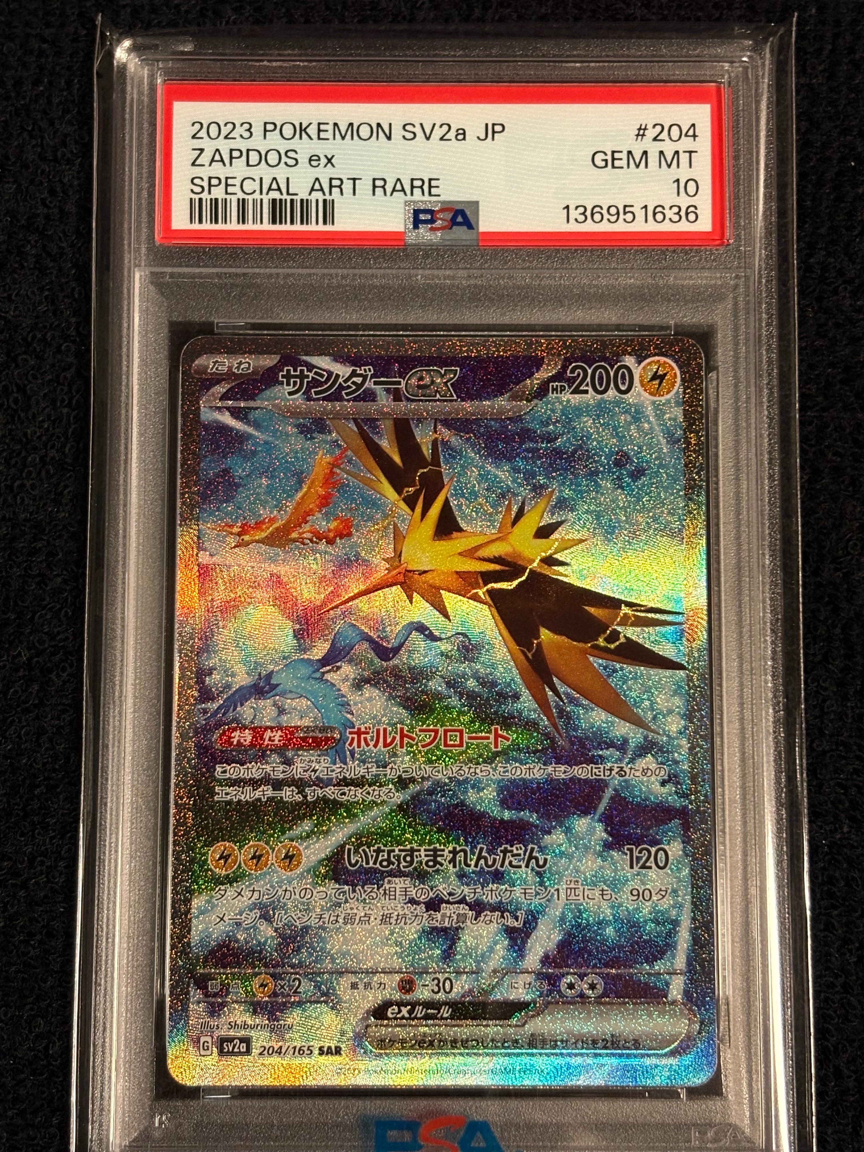 サンダーex SAR[SV2a 204/165](強化拡張パック「ポケモンカード151」)