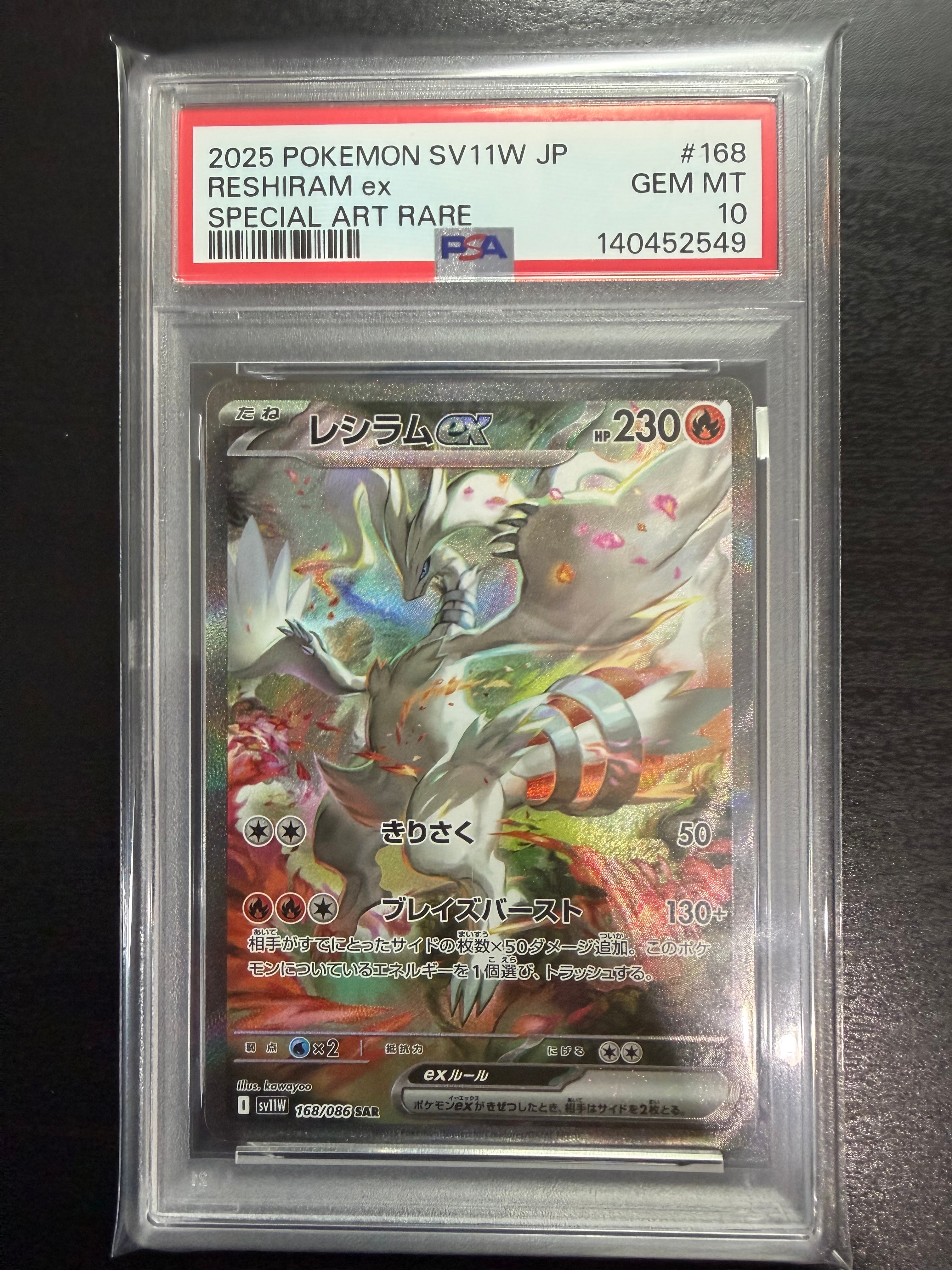 PSA10】レシラムex SAR [SV11W 168/086](拡張パック「ホワイトフレア