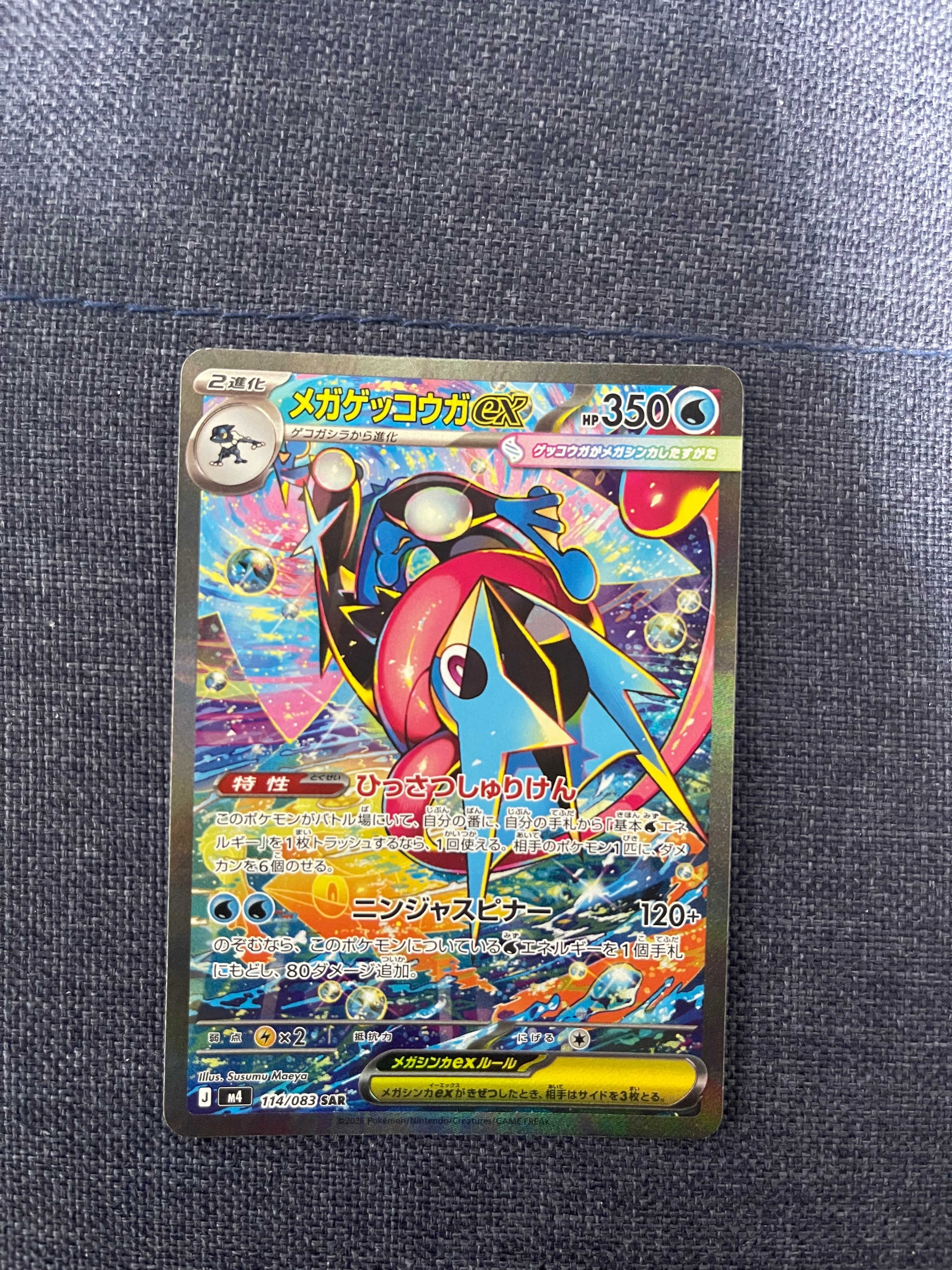 状態A】メガゲッコウガex SAR [M4 114/083](拡張パック「ニンジャ