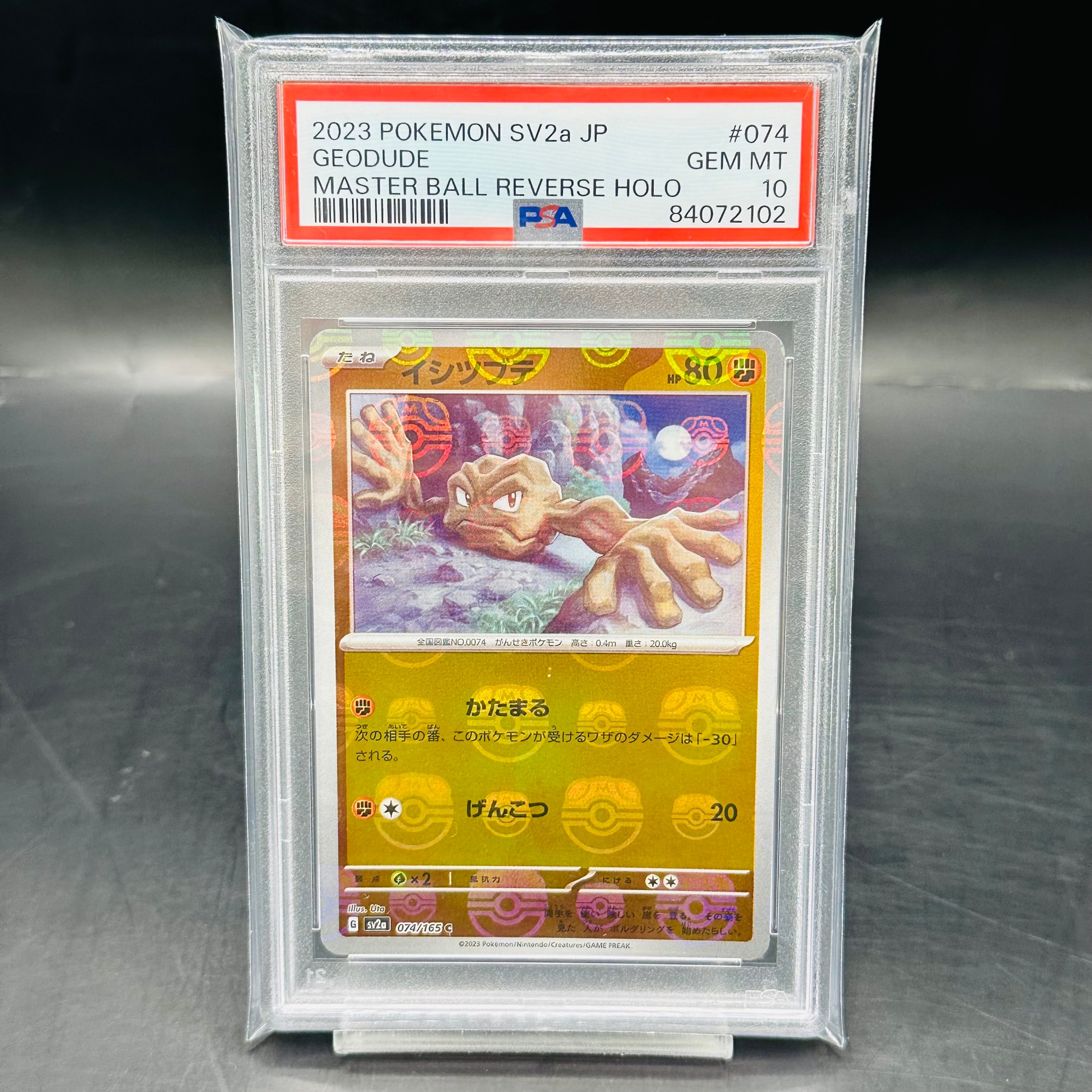 PSA10】イシツブテ C: マスターボールミラー[SV2a 074/165](強化拡張