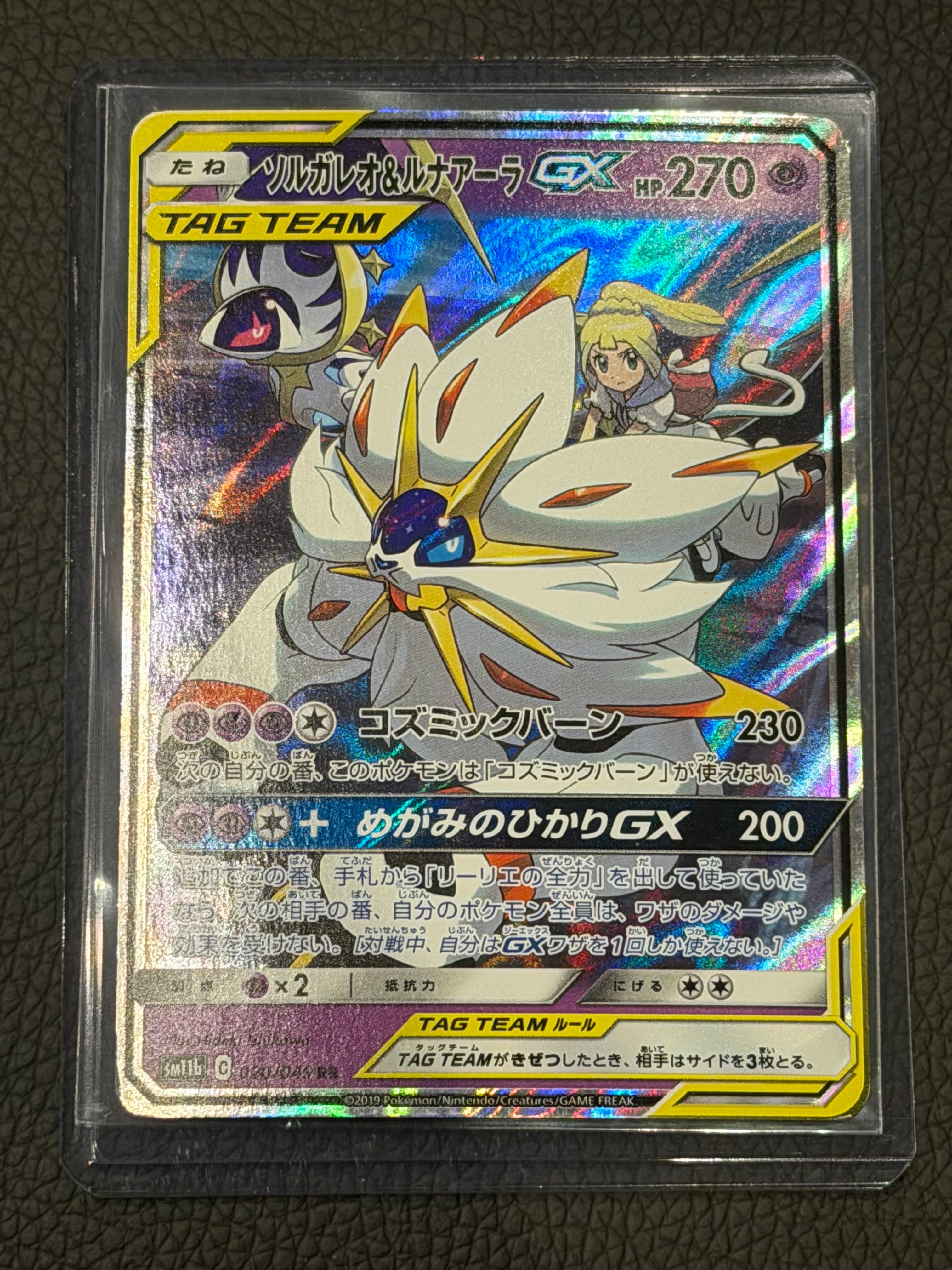 PSA10】ソルガレオ&ルナアーラGX (リーリエ) RR[SM11b 020/049](強化