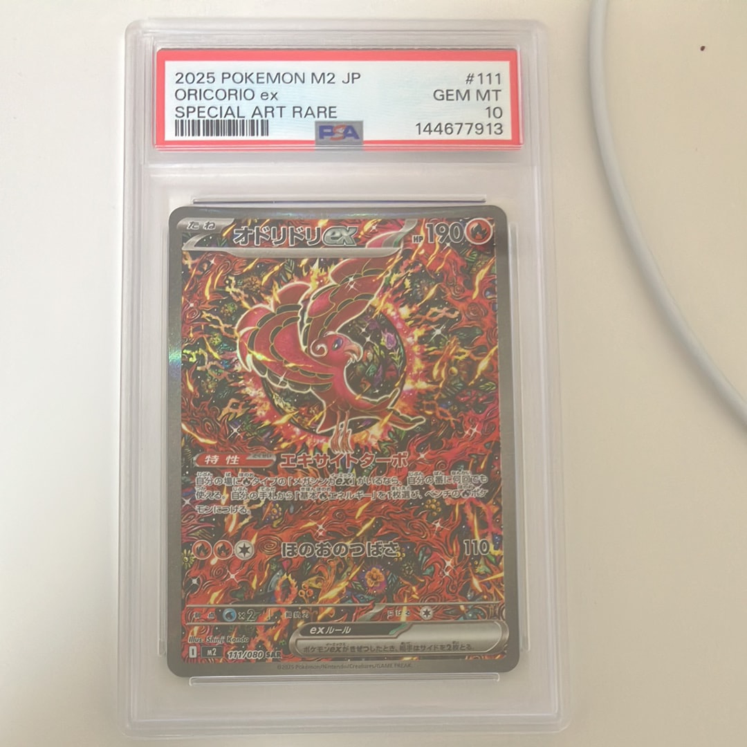 PSA10】オドリドリex SAR [M2 111/080](拡張パック「インフェルノX