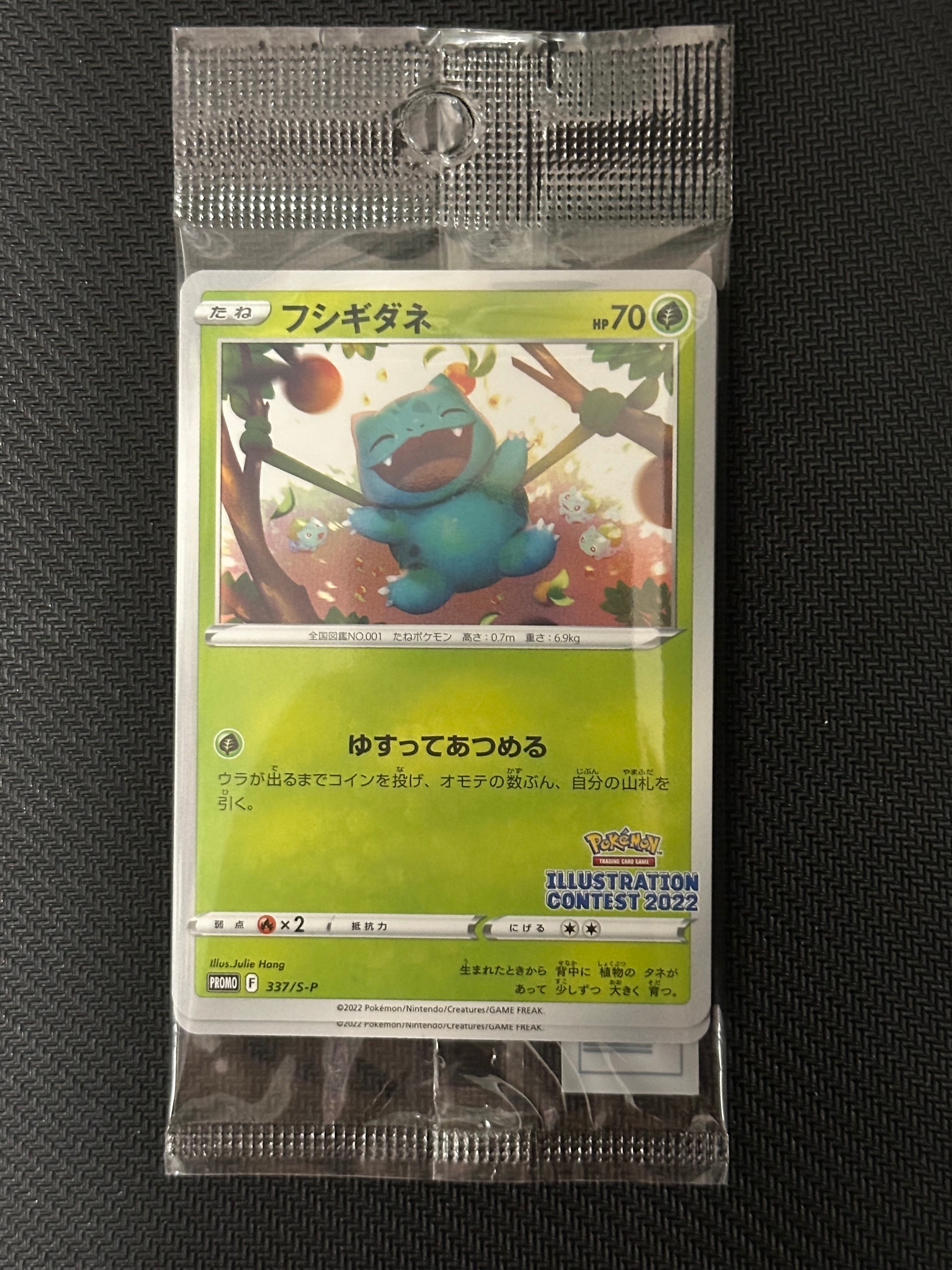 フシギダネ & ウインディ & ゲッコウガ [S-P 337 / S-P 338 / S-P 339](プロモーションカード「ポケモンセンター・ポケモンストア・ポケモンセンターオンライン2000円以上購入特典」) 未開封パック