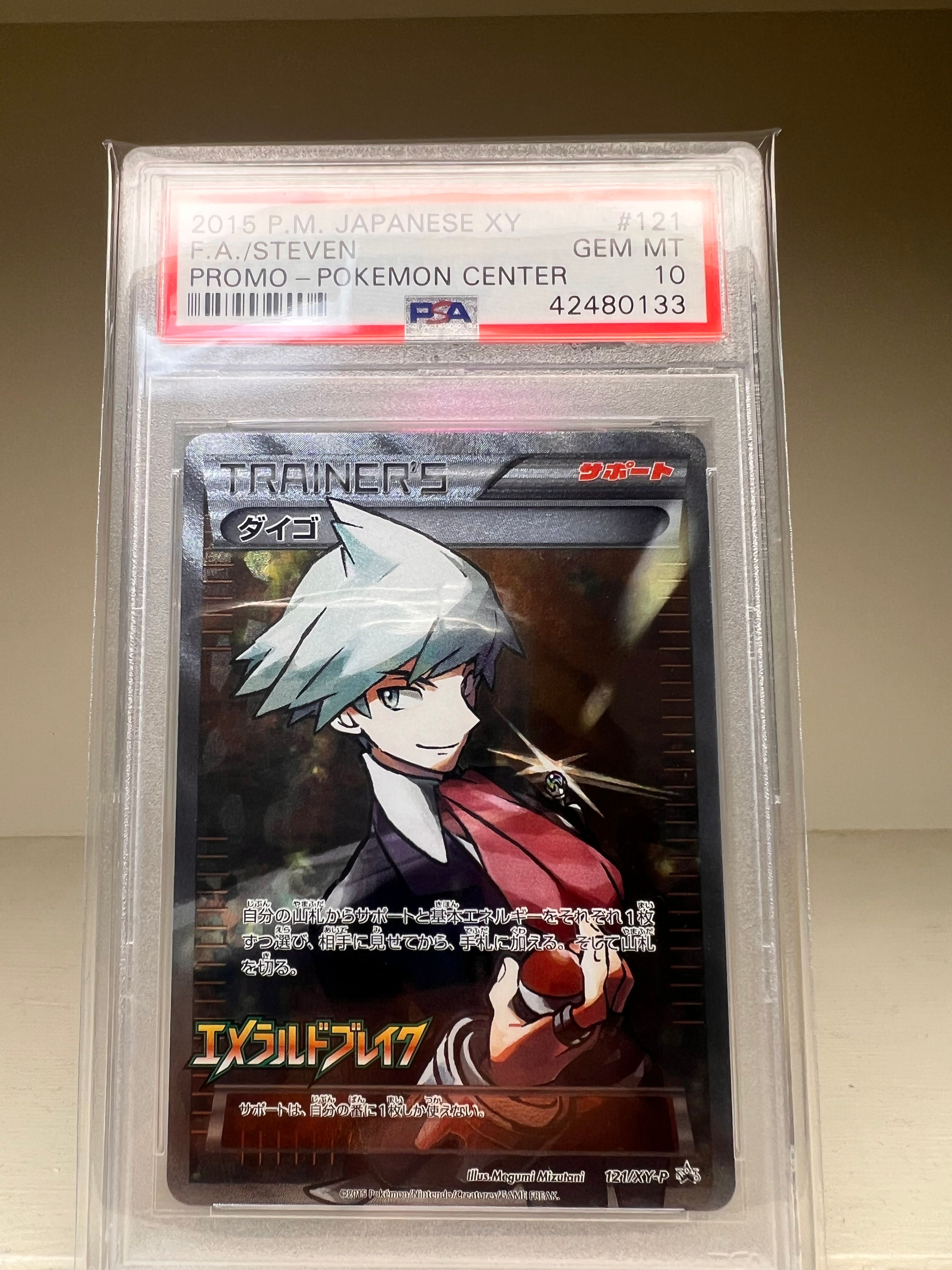 ダイゴ: プロモ[XY-P 121/XY-P](プロモーションカード「XY-P」)