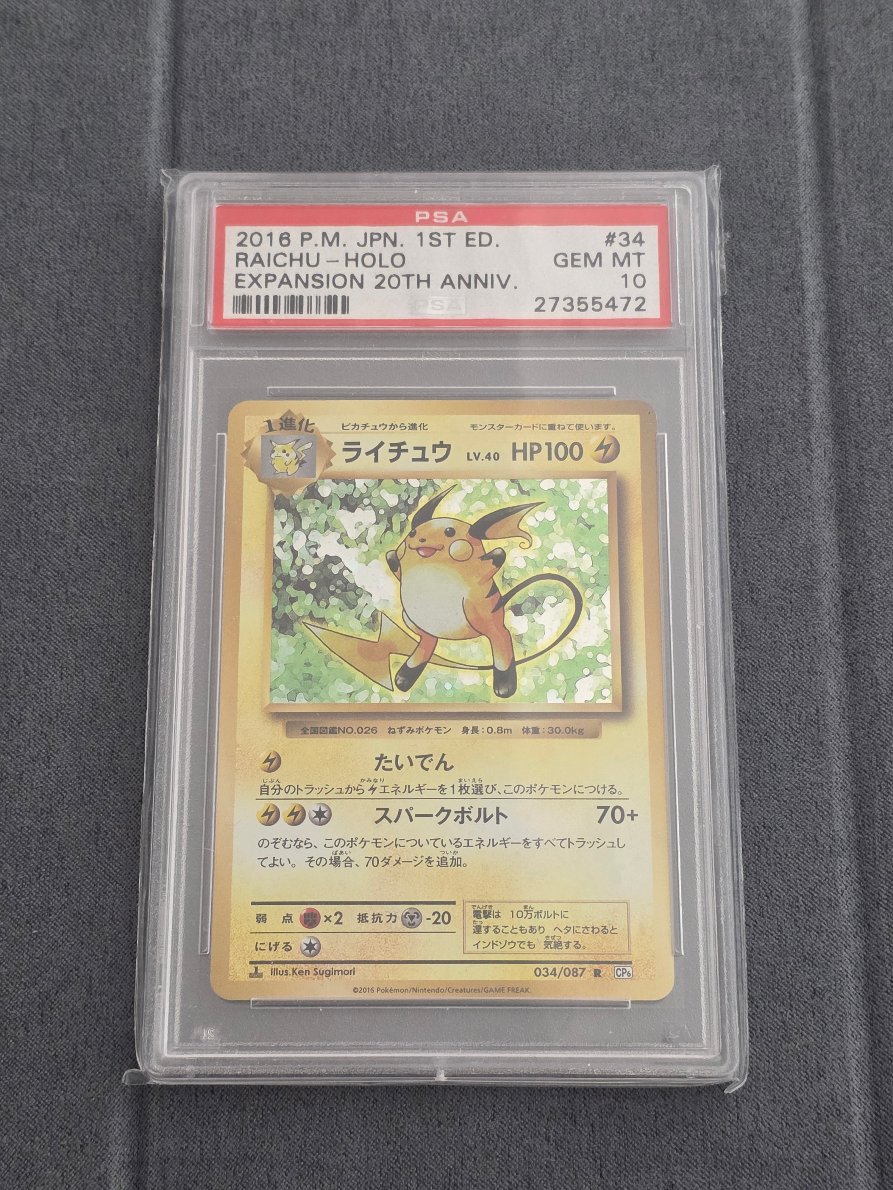 PSA9】ライチュウ R :1ED [CP6 034/087](コンセプトパック